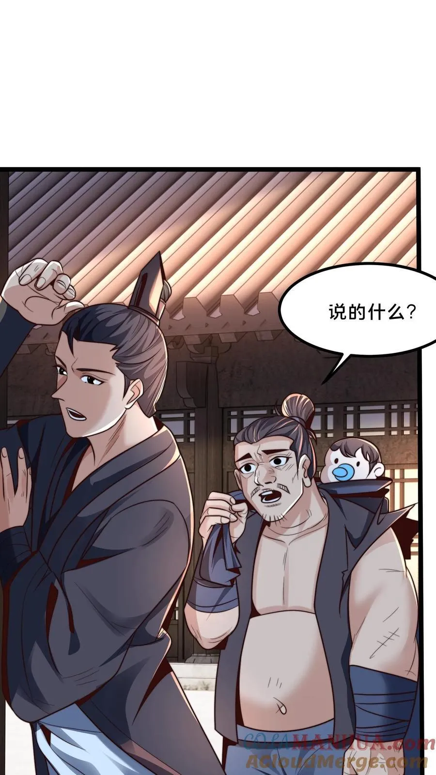 第222话 现在该跟你算账了 第16页