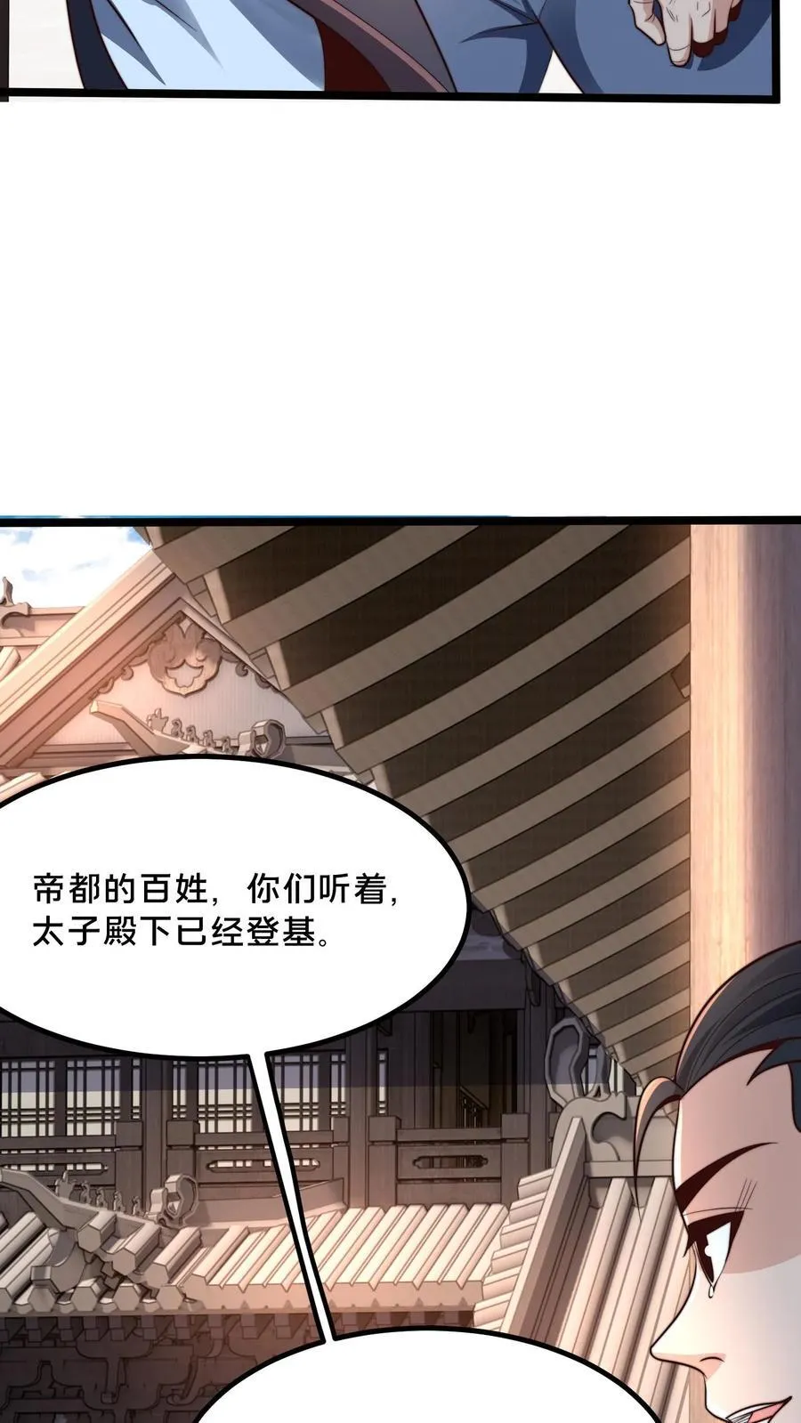 第222话 现在该跟你算账了 第17页