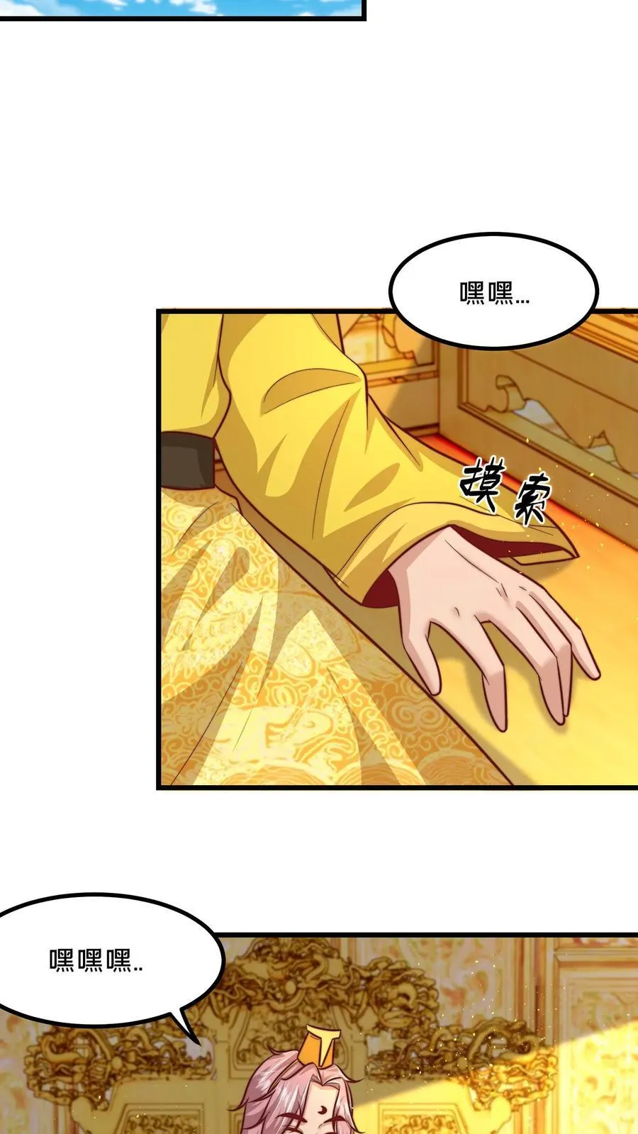 第222话 现在该跟你算账了 第24页
