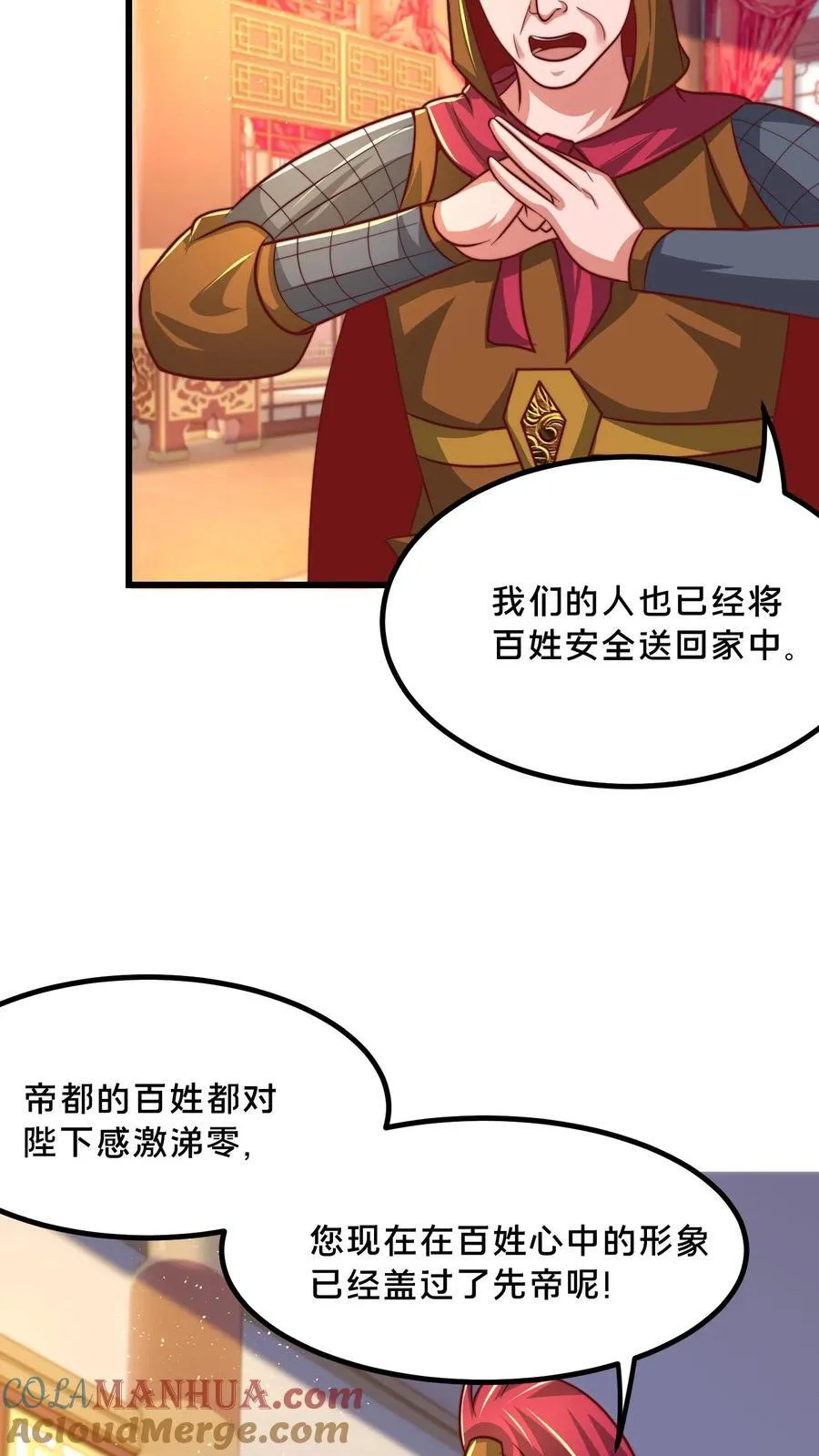 第222话 现在该跟你算账了 第28页