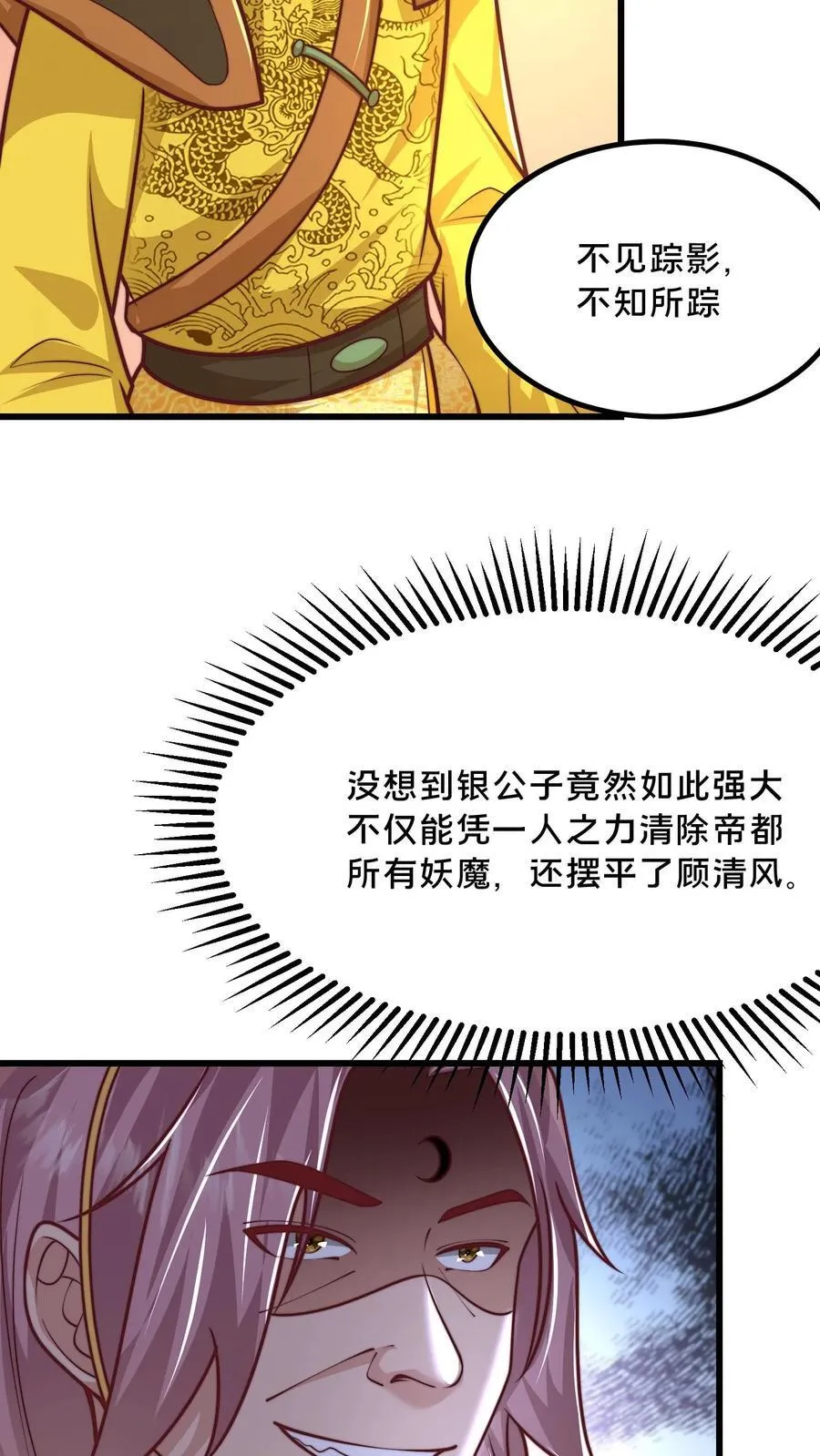 第222话 现在该跟你算账了 第32页