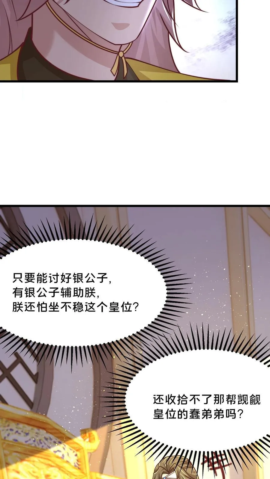 第222话 现在该跟你算账了 第33页
