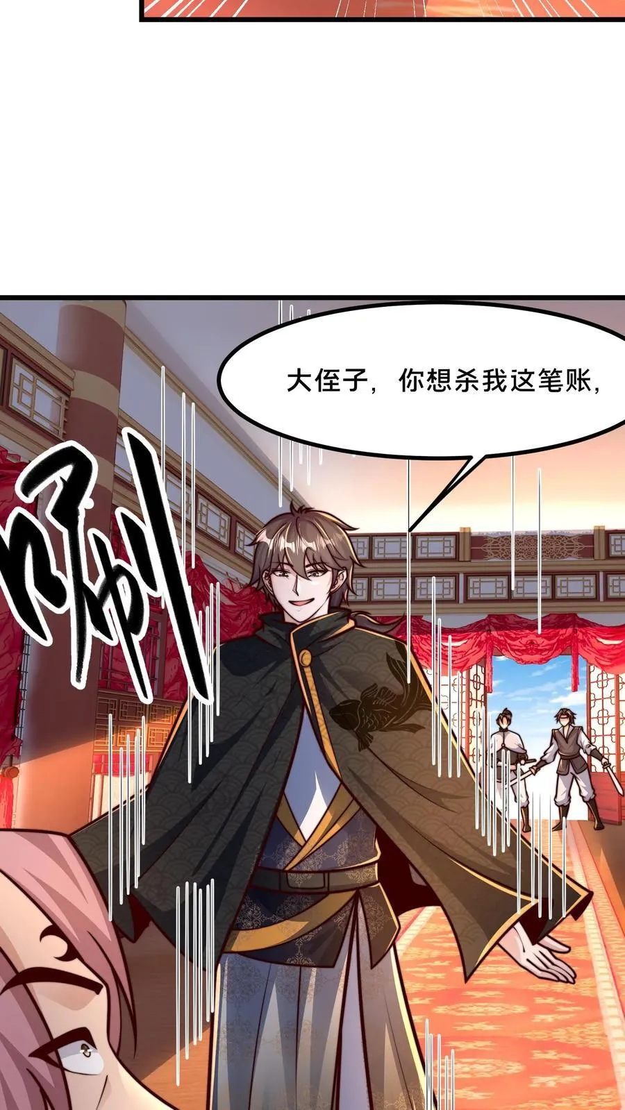 第222话 现在该跟你算账了 第45页