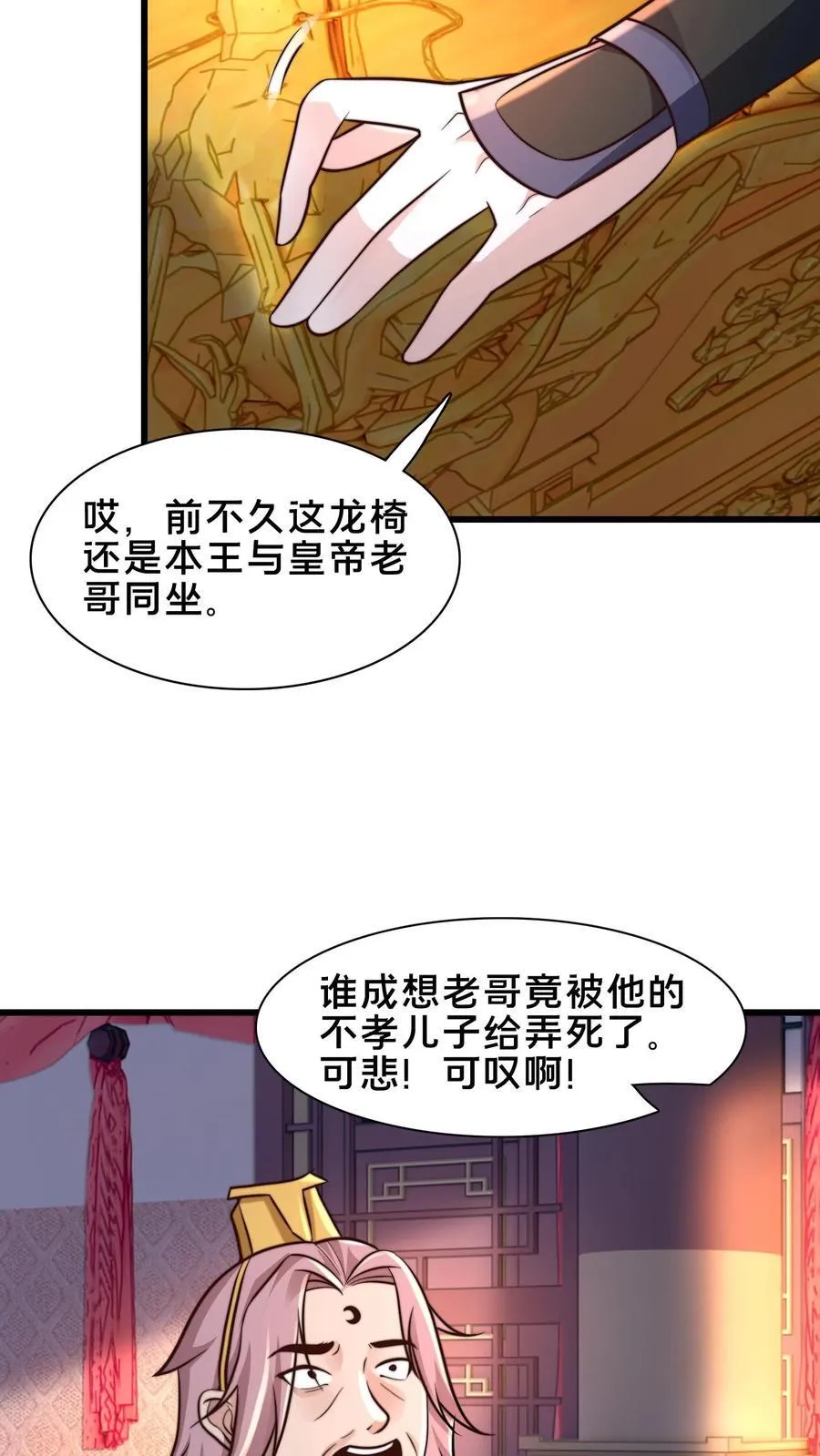 第223话 跪地求饶吧！ 第17页