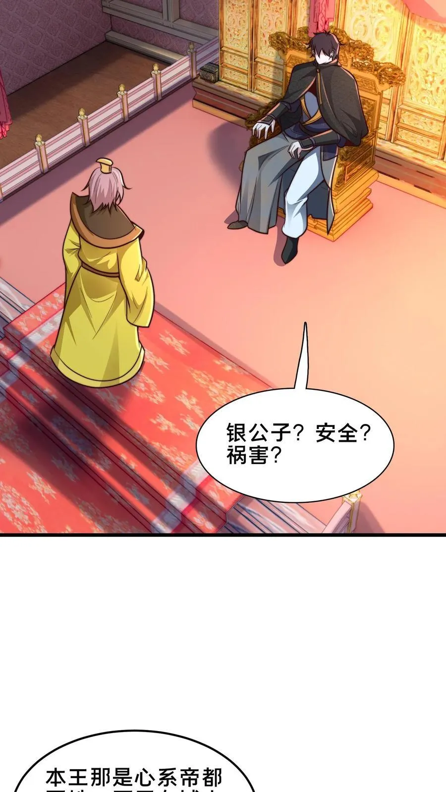 第223话 跪地求饶吧！ 第21页