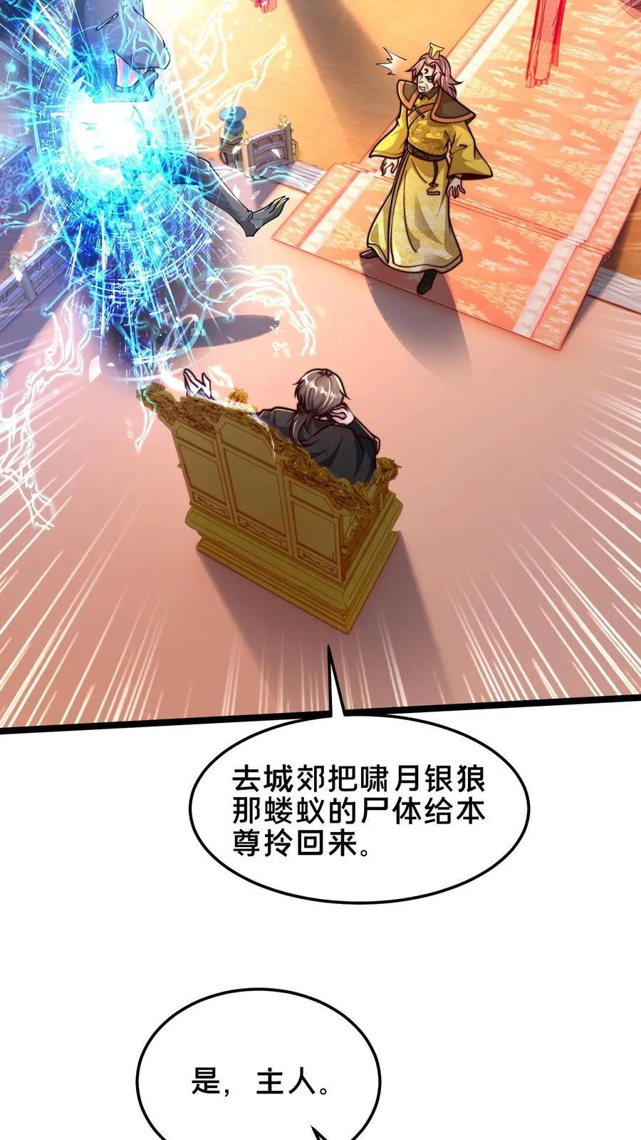 第223话 跪地求饶吧！ 第24页