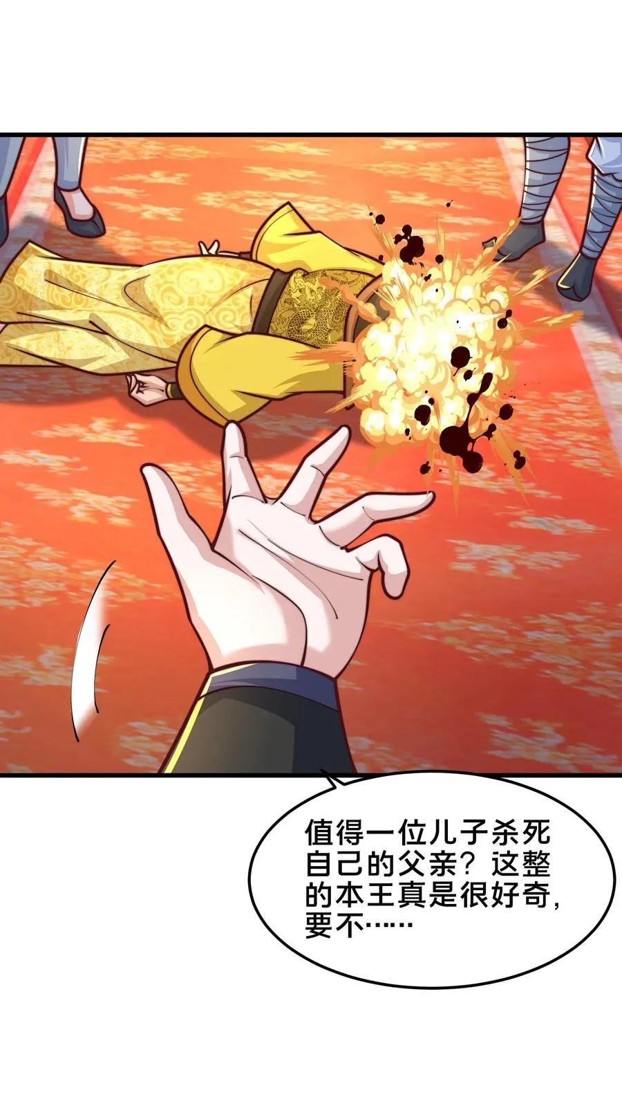 第224话 那我来当这个皇帝吧！ 第14页