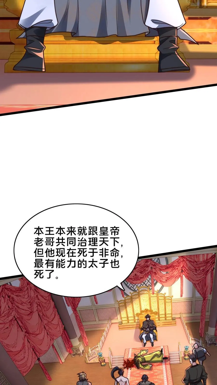 第224话 那我来当这个皇帝吧！ 第16页