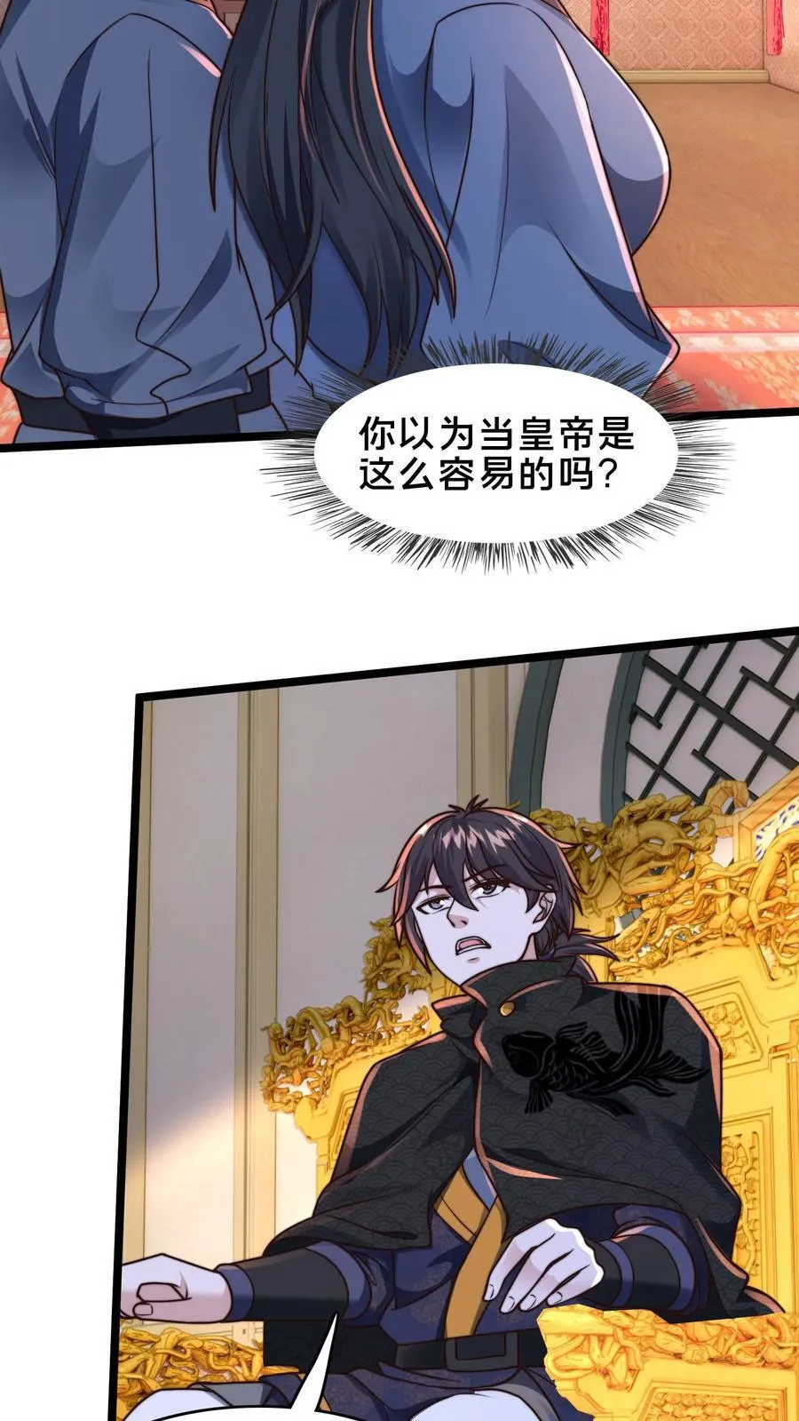 第224话 那我来当这个皇帝吧！ 第18页