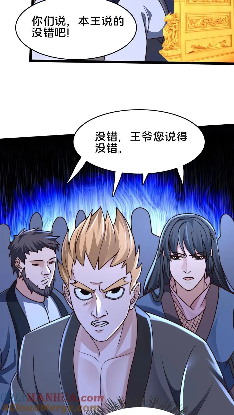 第224话 那我来当这个皇帝吧！ 第19页