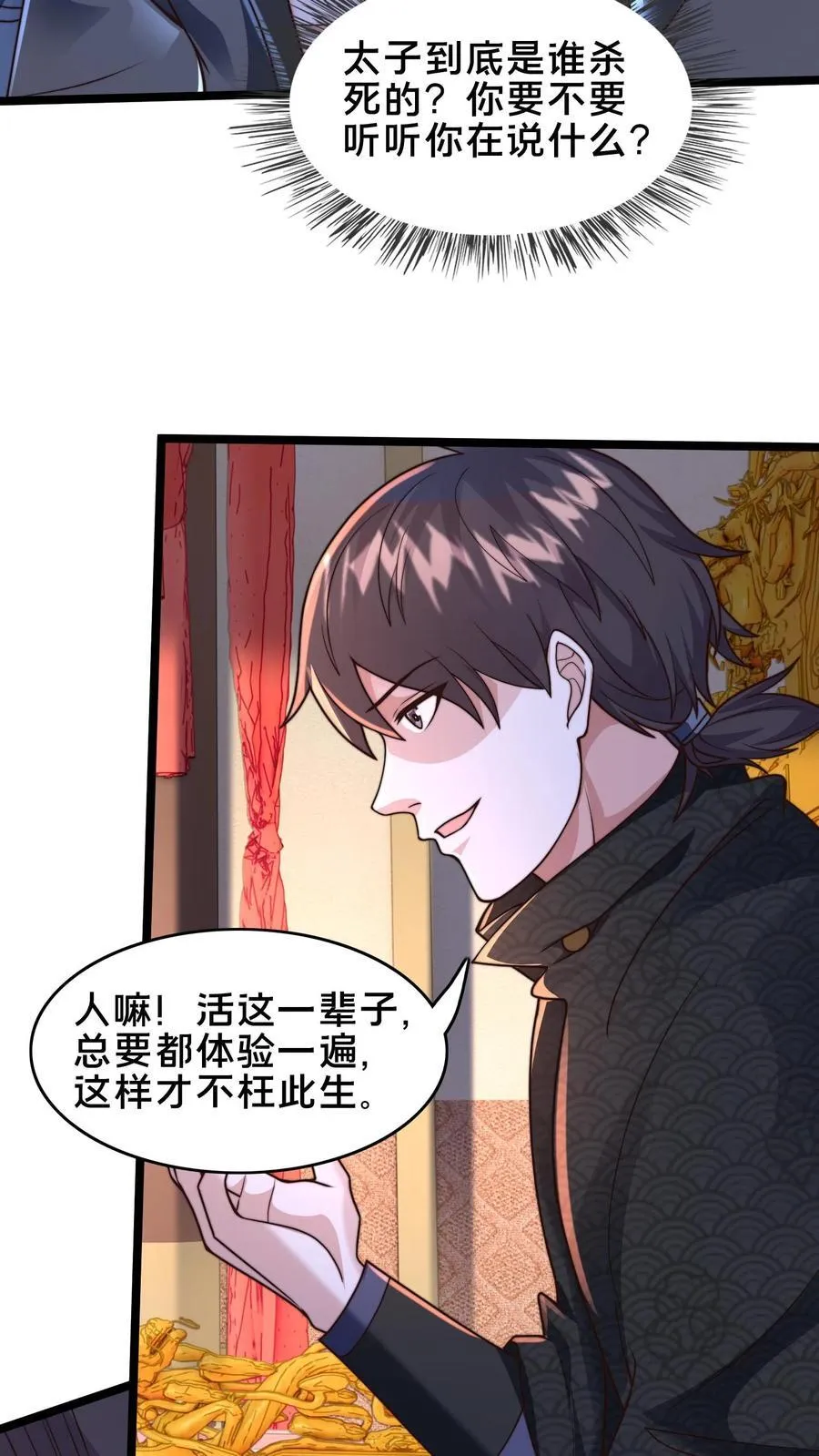 第224话 那我来当这个皇帝吧！ 第20页