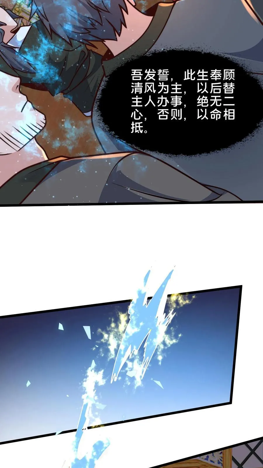 第224话 那我来当这个皇帝吧！ 第24页