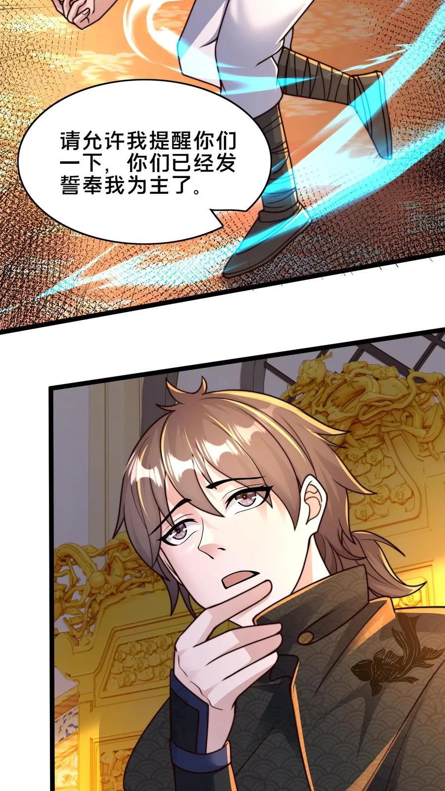 第224话 那我来当这个皇帝吧！ 第30页