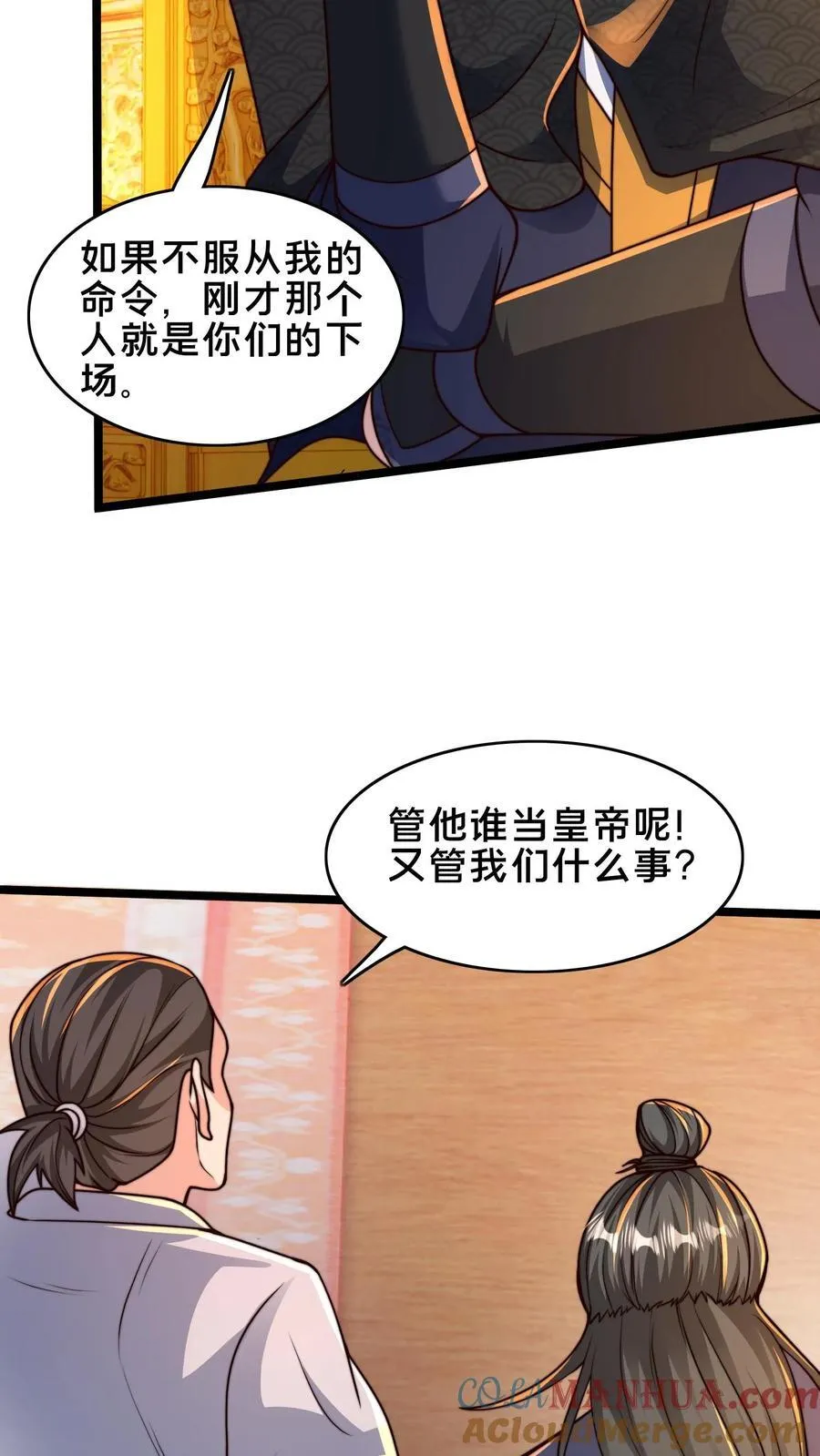 第224话 那我来当这个皇帝吧！ 第31页