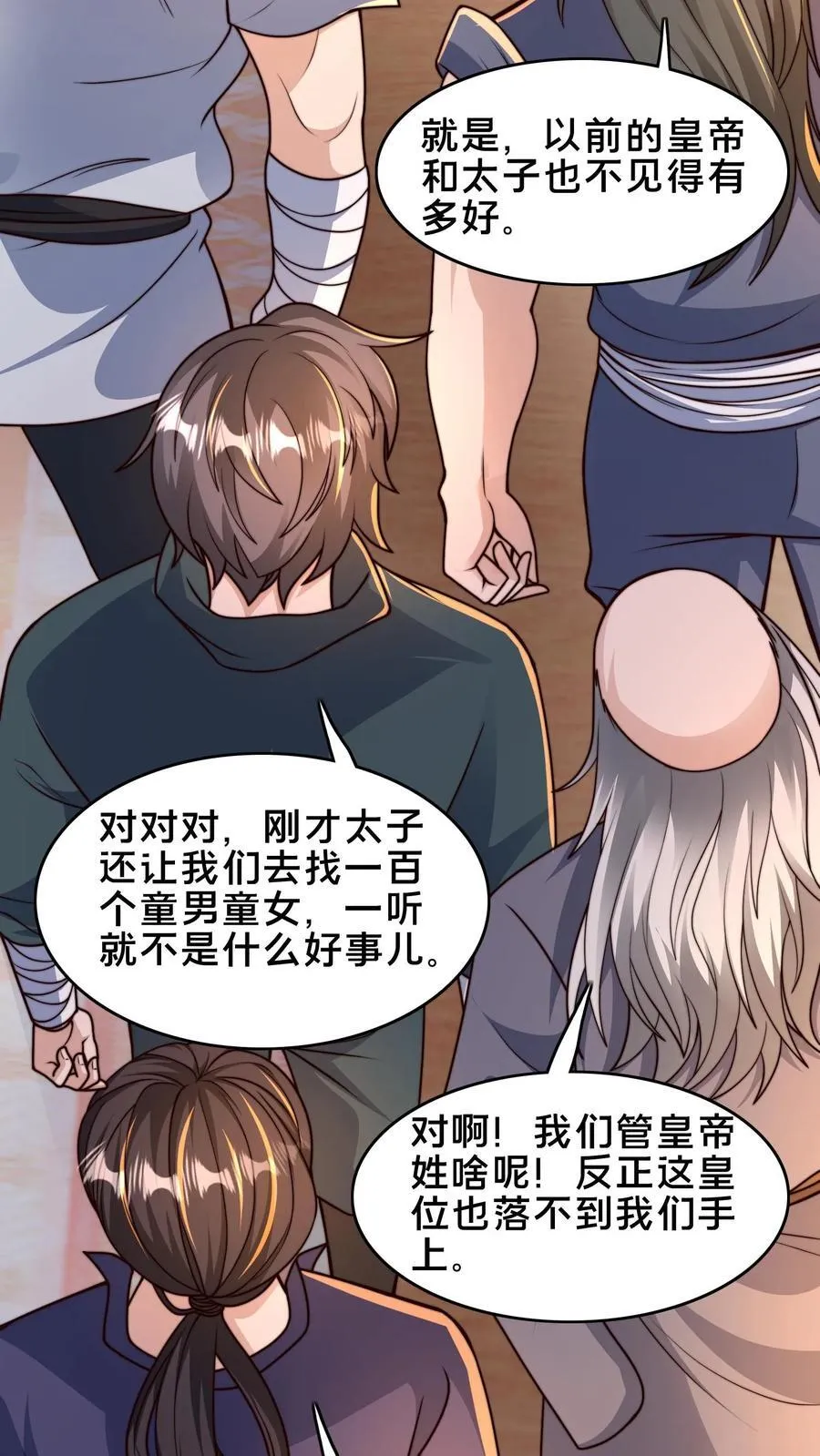 第224话 那我来当这个皇帝吧！ 第32页