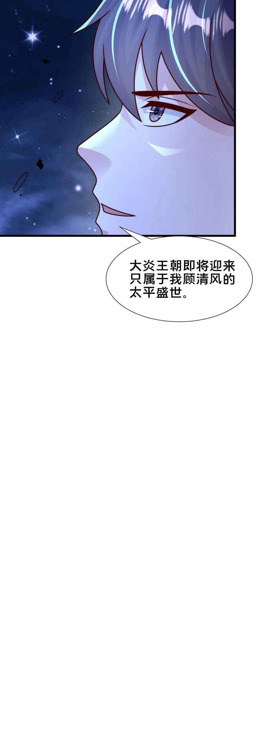 第224话 那我来当这个皇帝吧！ 第40页