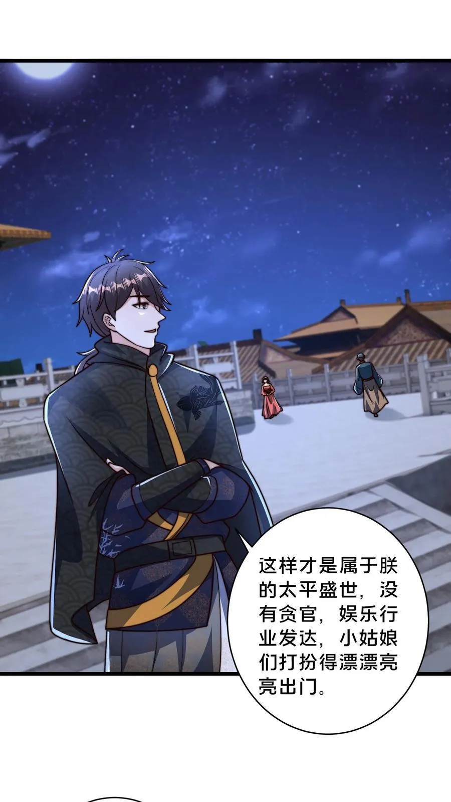 第225话 说好的美人呢？ 第2页