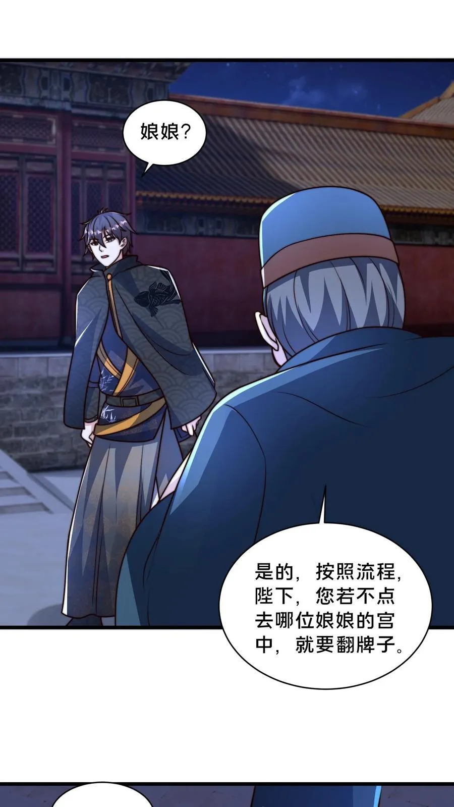 第225话 说好的美人呢？ 第6页