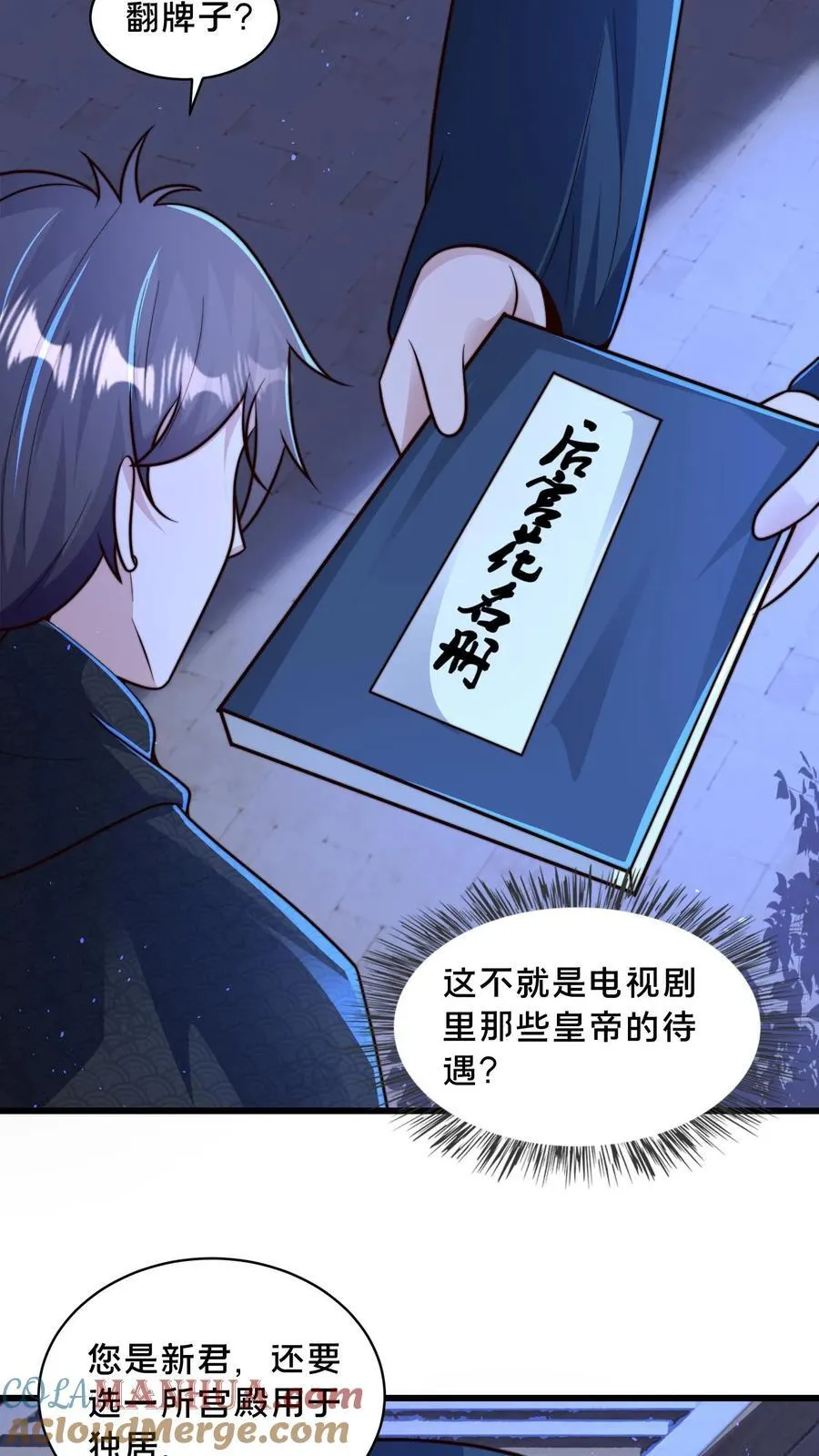 第225话 说好的美人呢？ 第7页