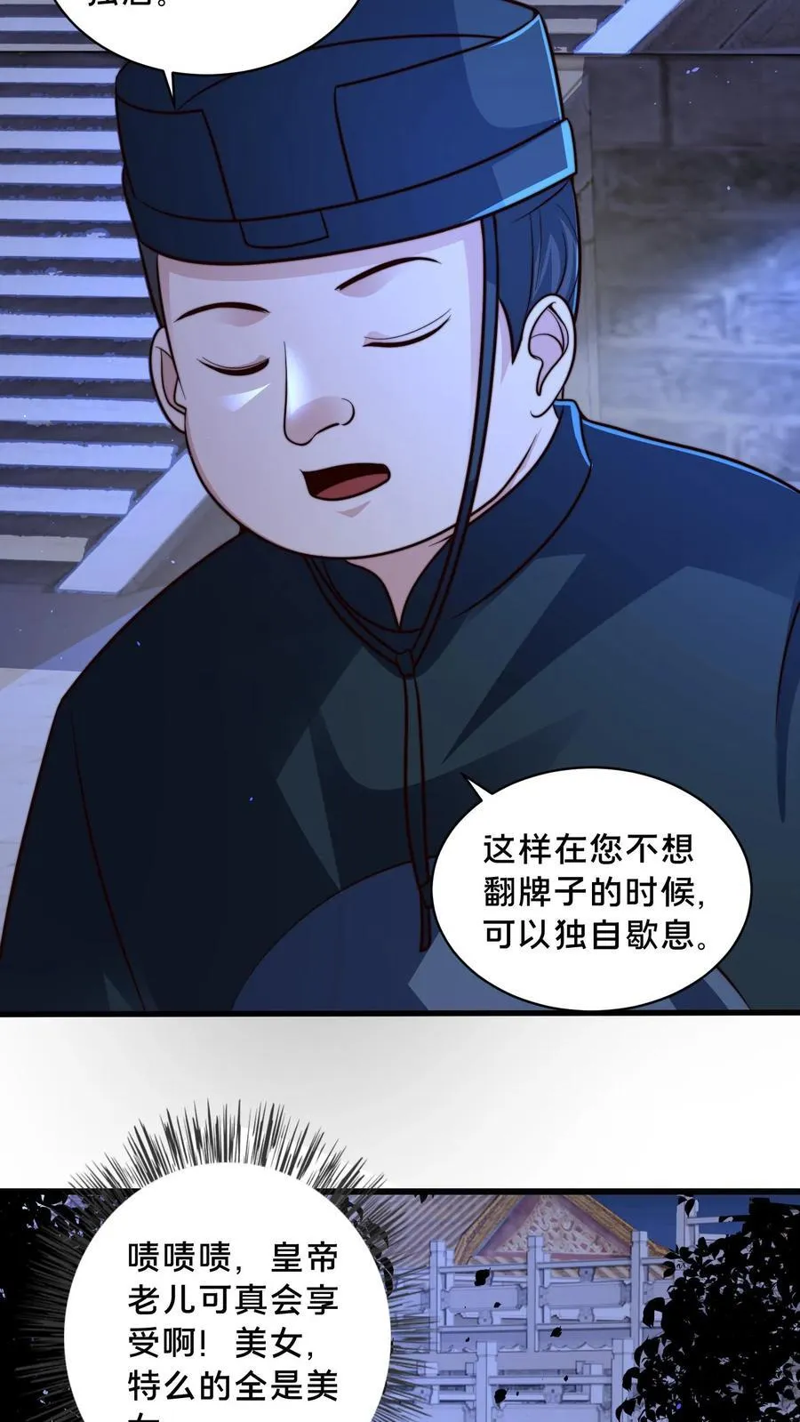 第225话 说好的美人呢？ 第8页