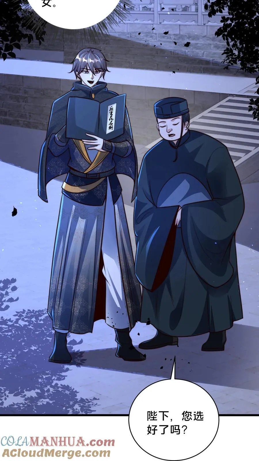 第225话 说好的美人呢？ 第9页