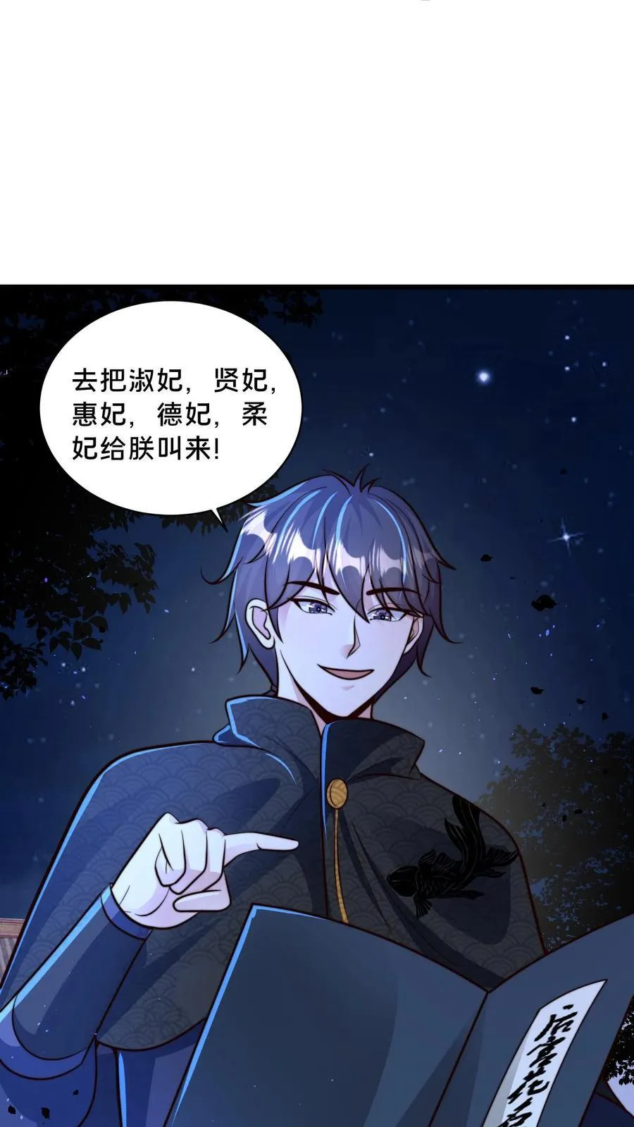 第225话 说好的美人呢？ 第10页