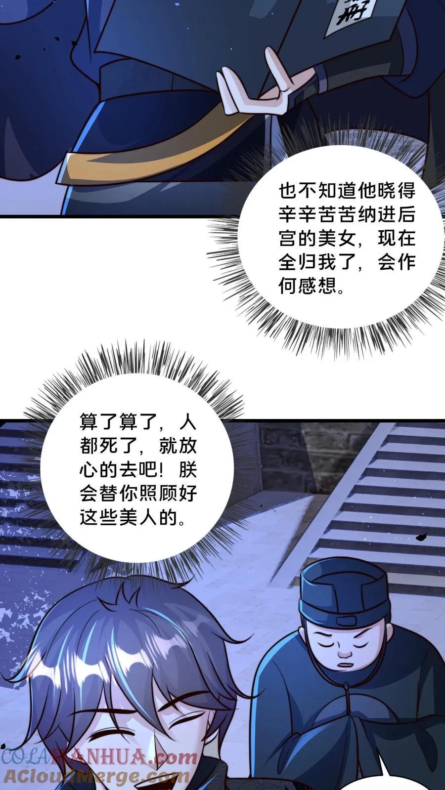 第225话 说好的美人呢？ 第11页