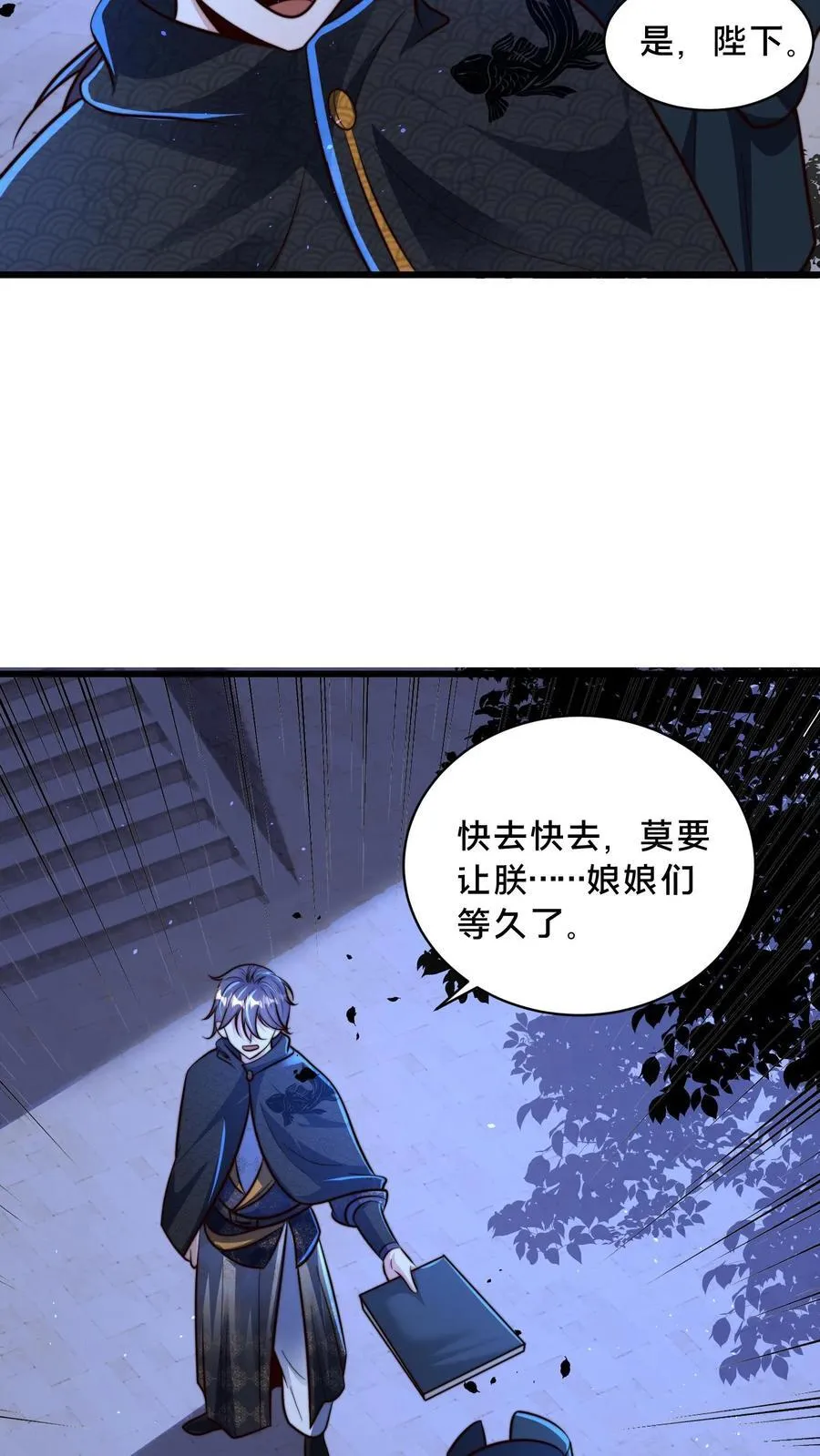 第225话 说好的美人呢？ 第12页