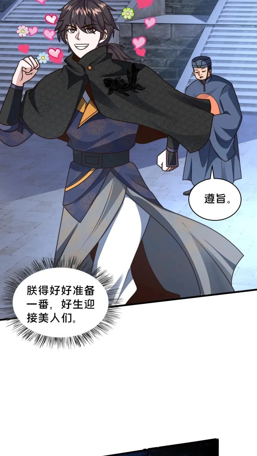 第225话 说好的美人呢？ 第16页