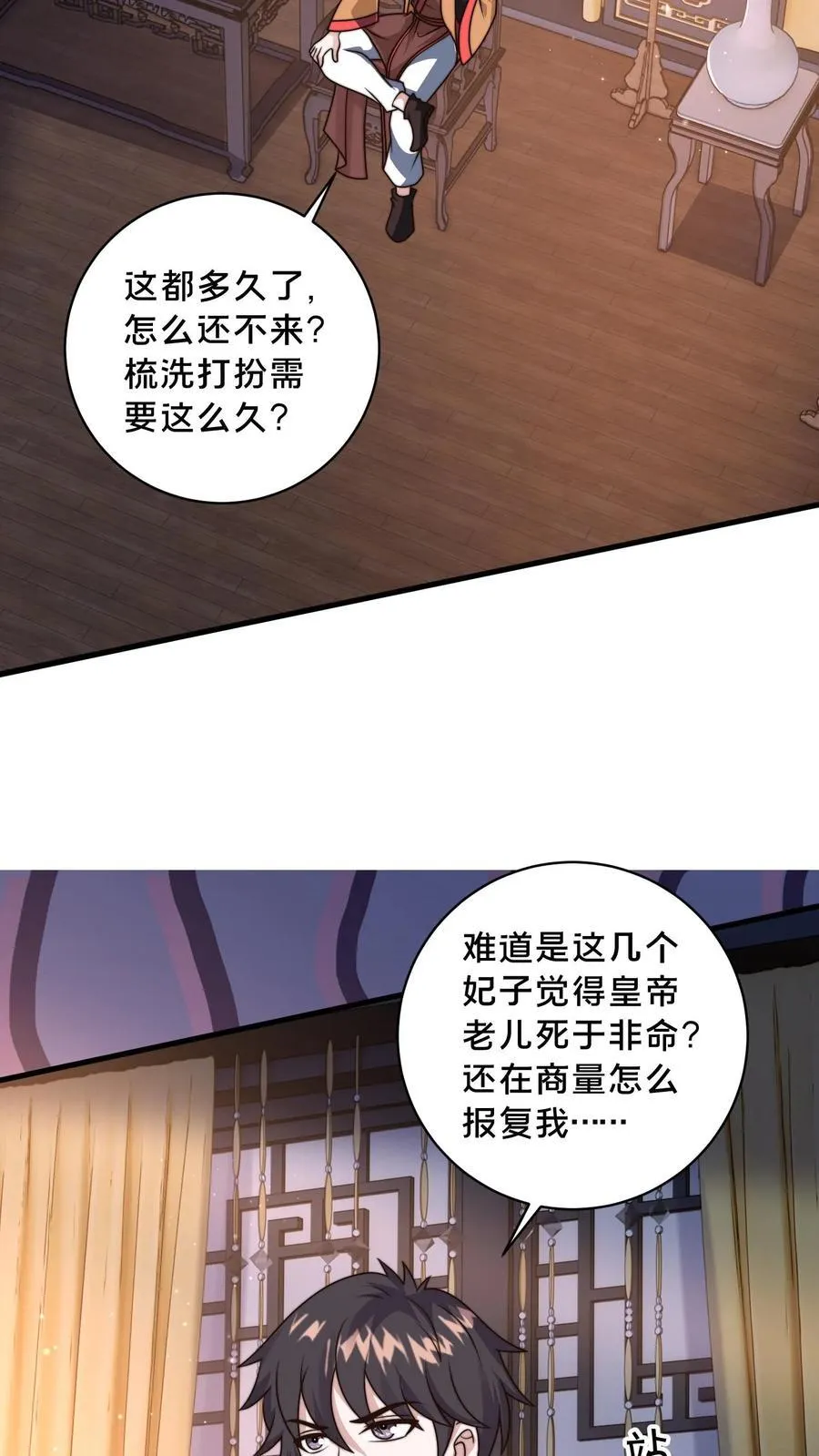 第225话 说好的美人呢？ 第18页