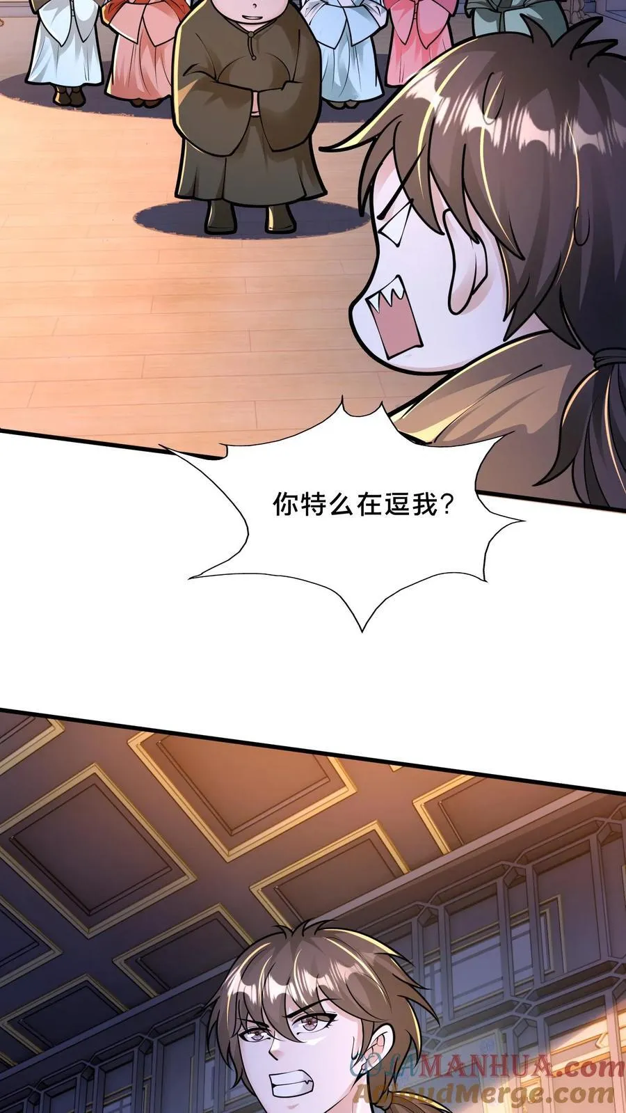 第225话 说好的美人呢？ 第23页
