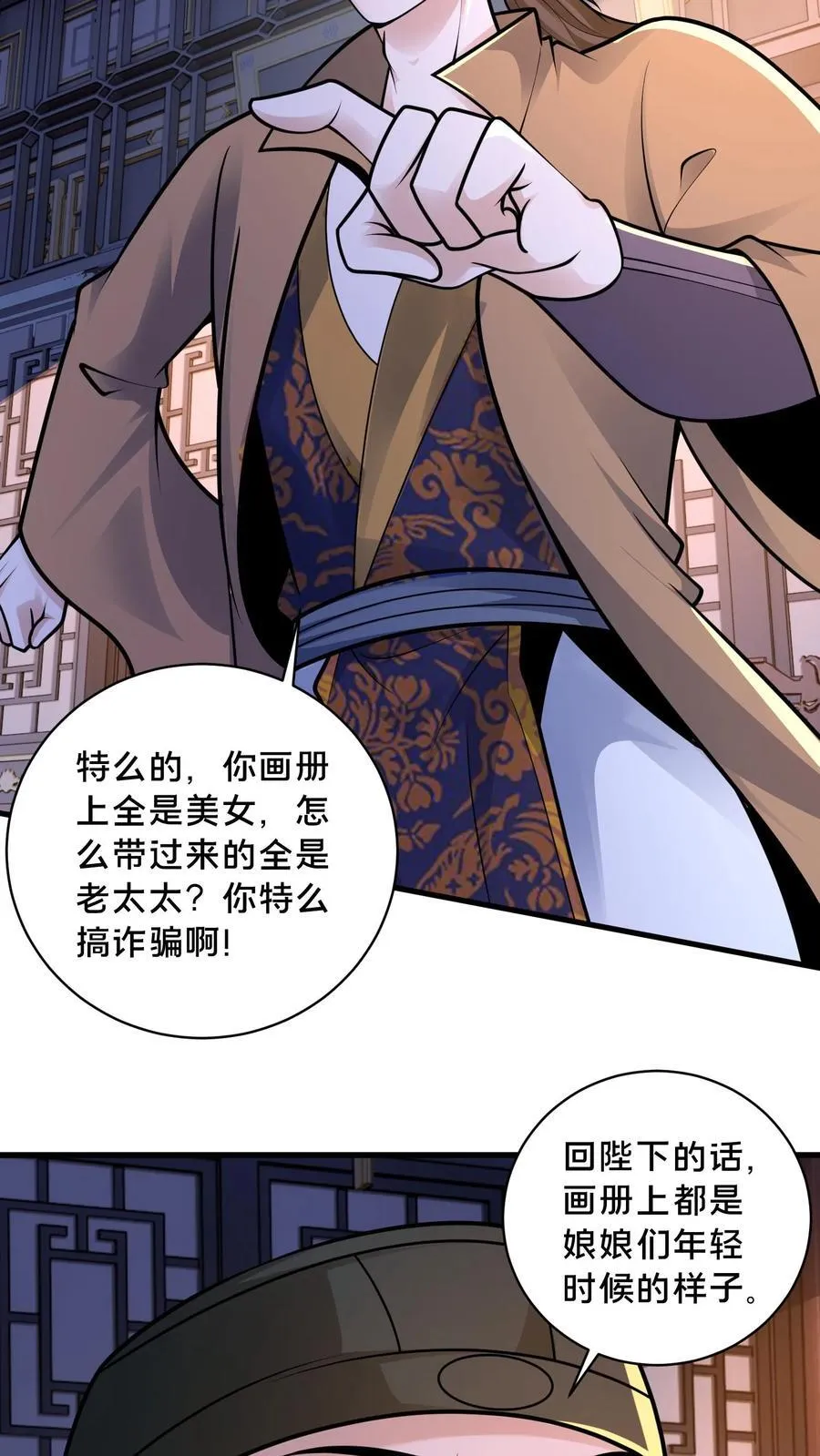第225话 说好的美人呢？ 第24页