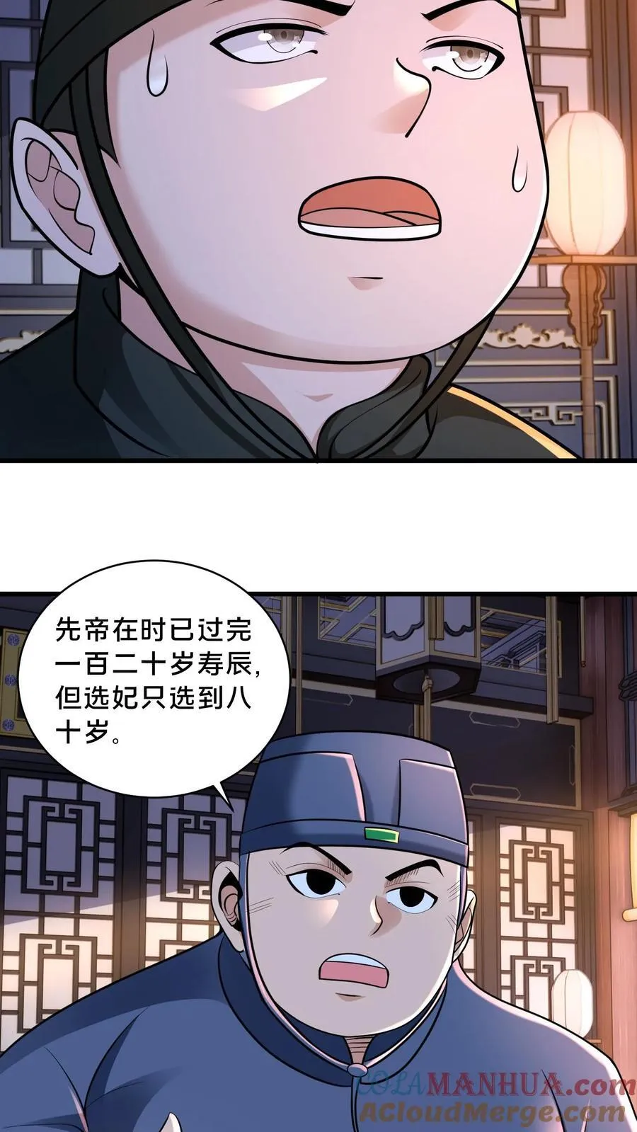 第225话 说好的美人呢？ 第25页