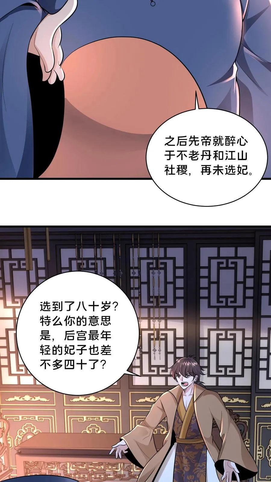 第225话 说好的美人呢？ 第26页