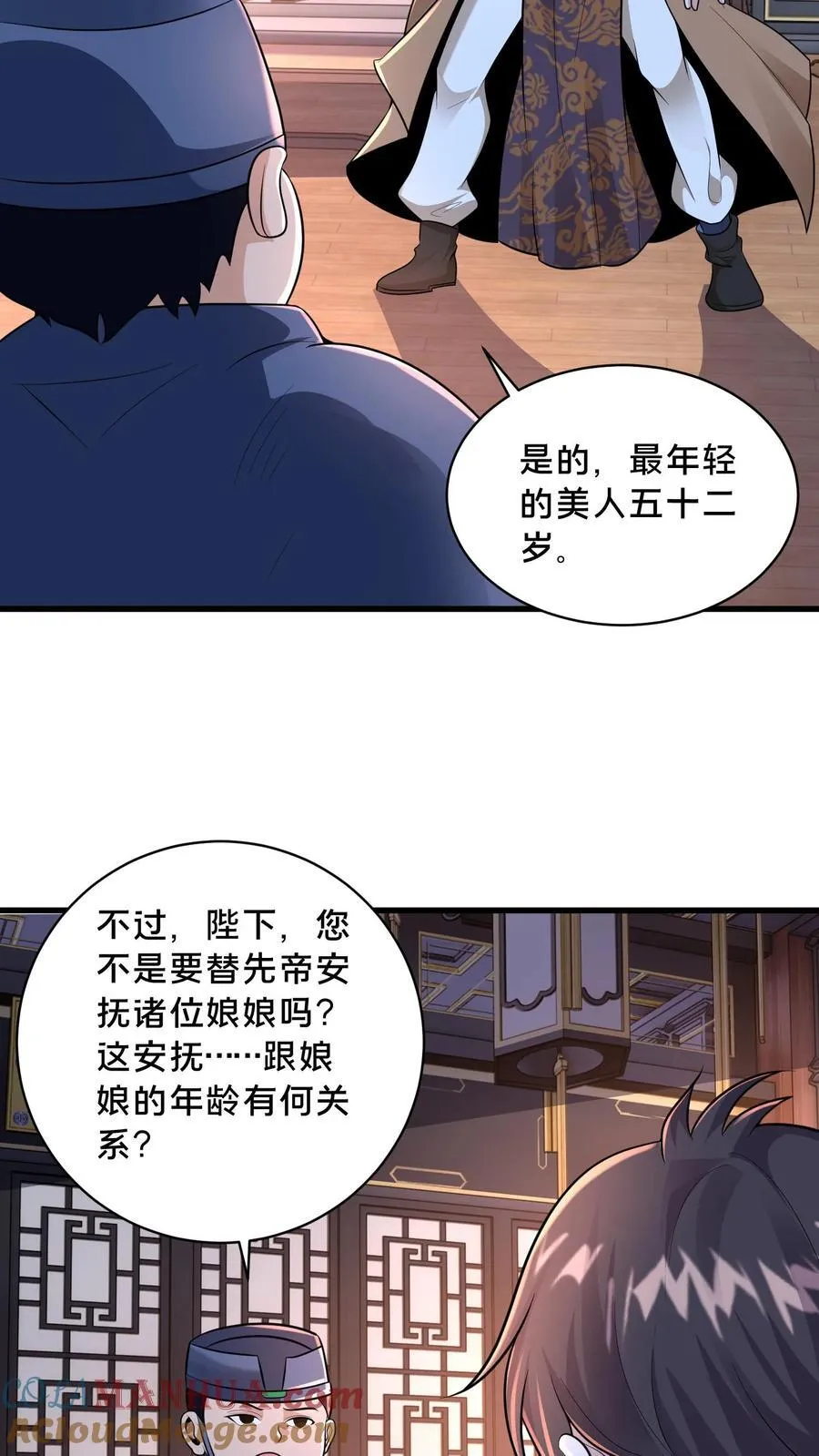 第225话 说好的美人呢？ 第27页