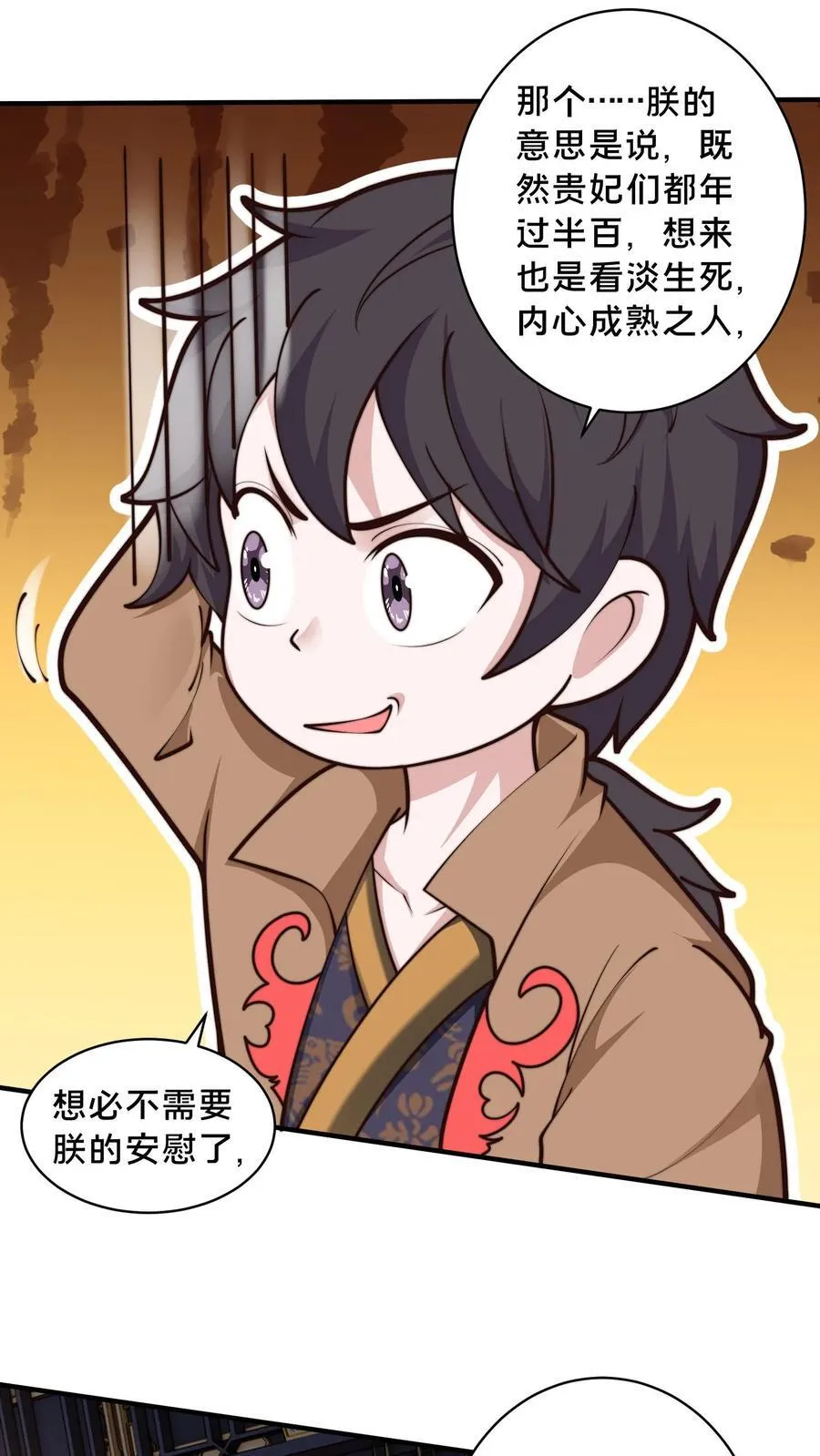 第226话 你们的事情，自己不清楚？ 第2页