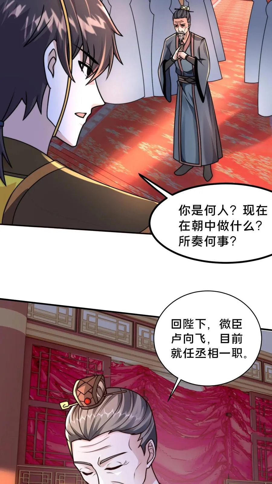 第226话 你们的事情，自己不清楚？ 第18页