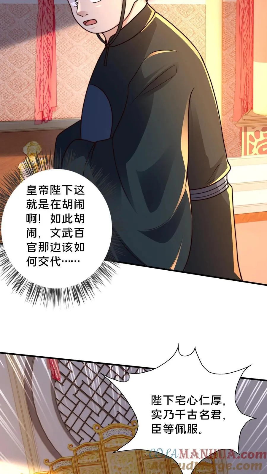第226话 你们的事情，自己不清楚？ 第23页