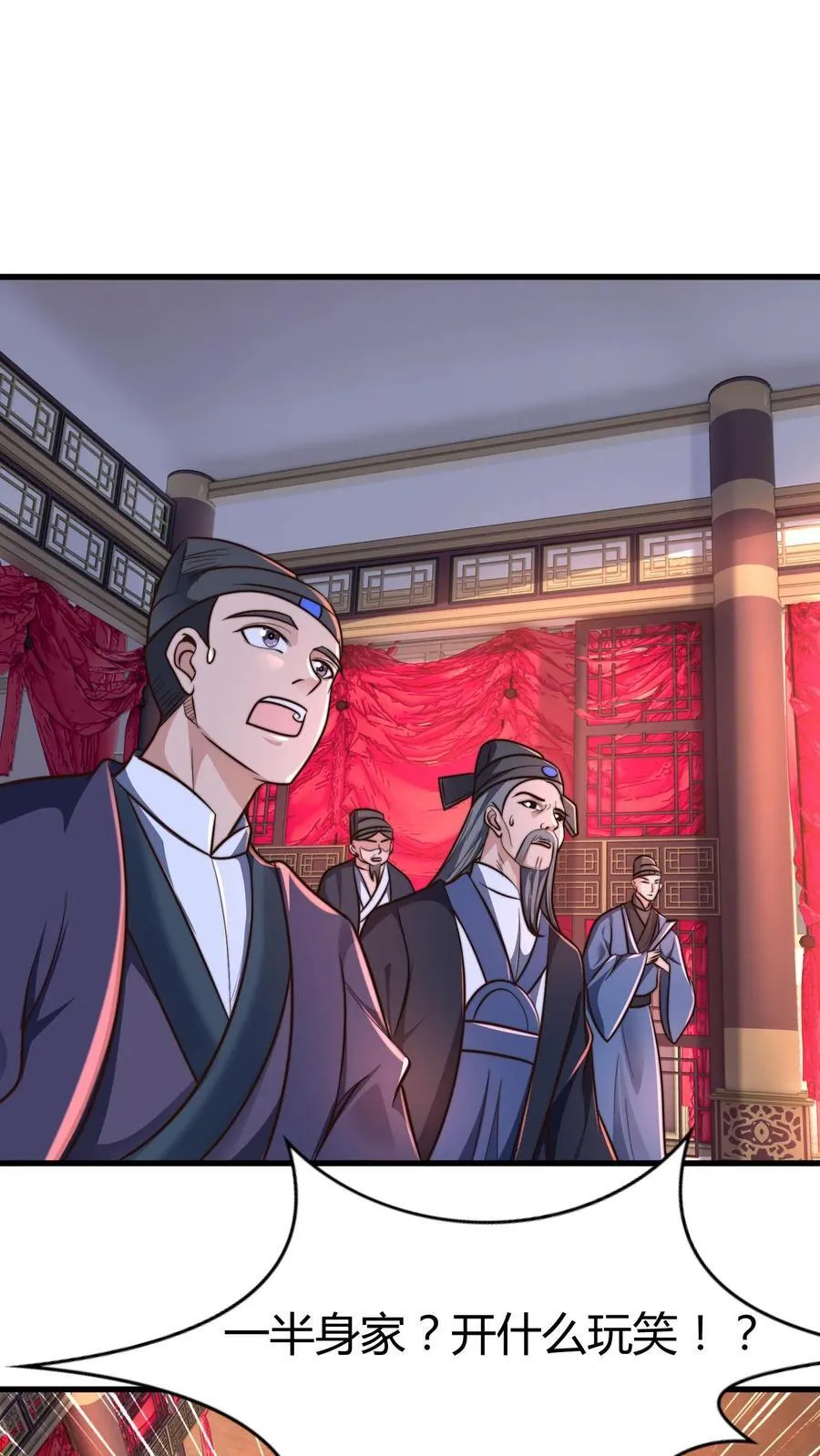 第227话 陛下疯了！ 第2页