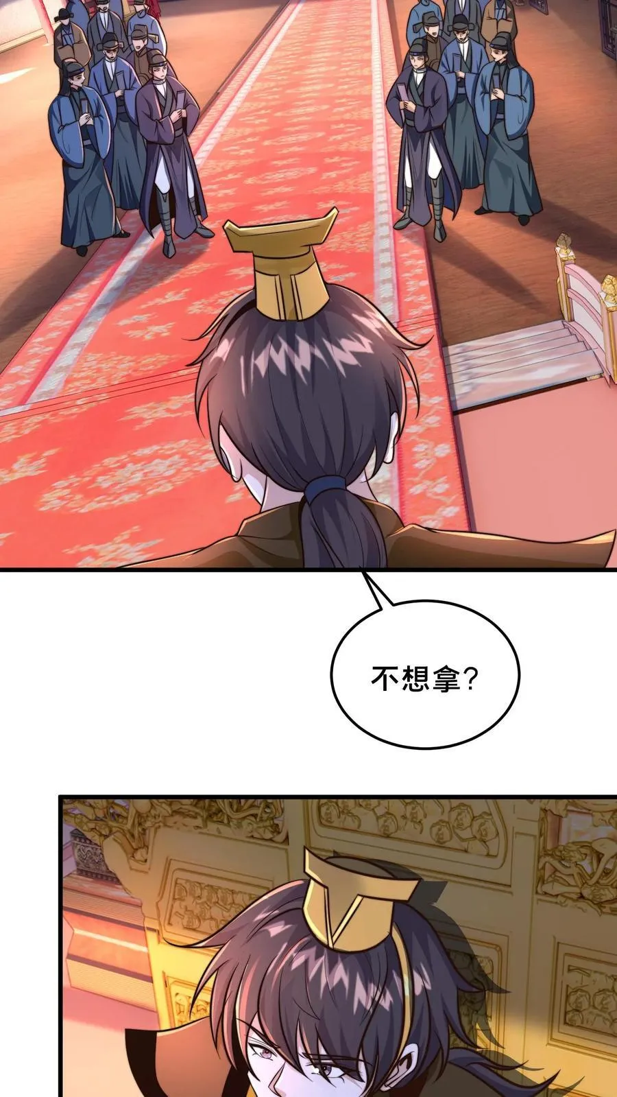 第227话 陛下疯了！ 第4页
