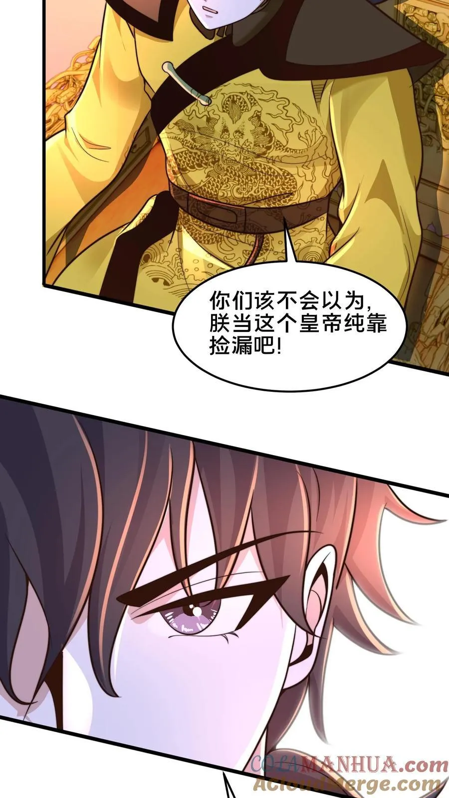 第227话 陛下疯了！ 第5页