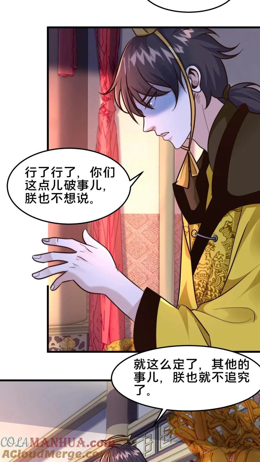 第227话 陛下疯了！ 第7页