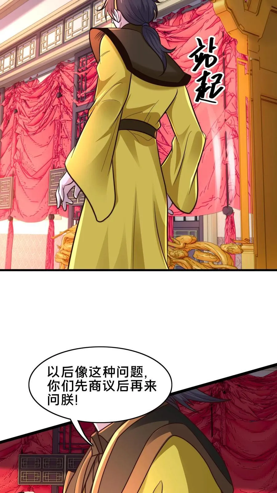 第227话 陛下疯了！ 第8页