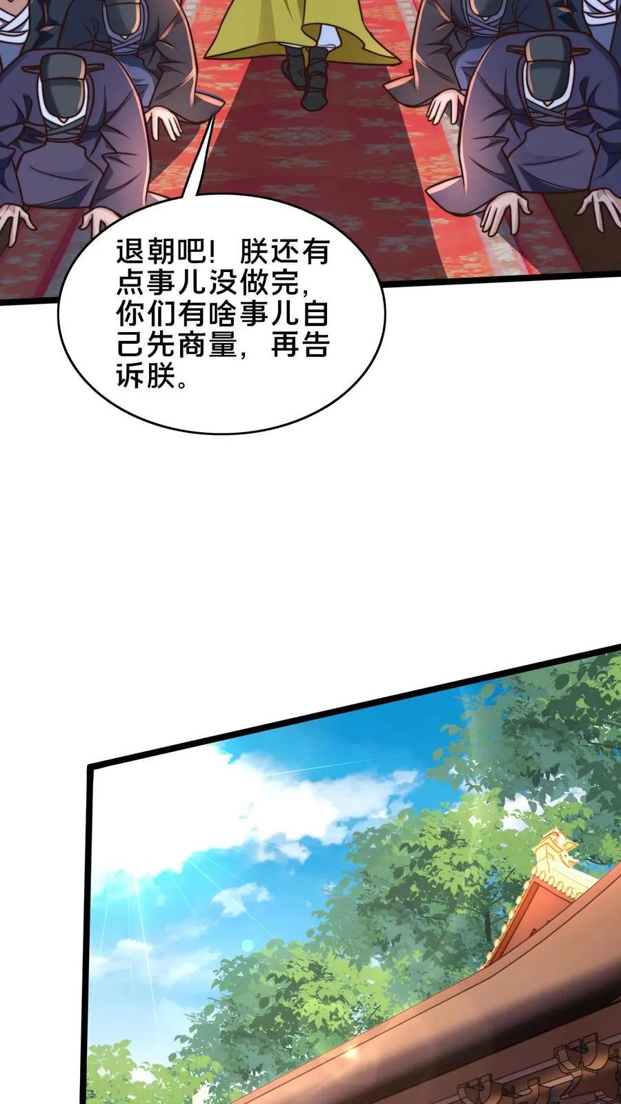 第227话 陛下疯了！ 第10页