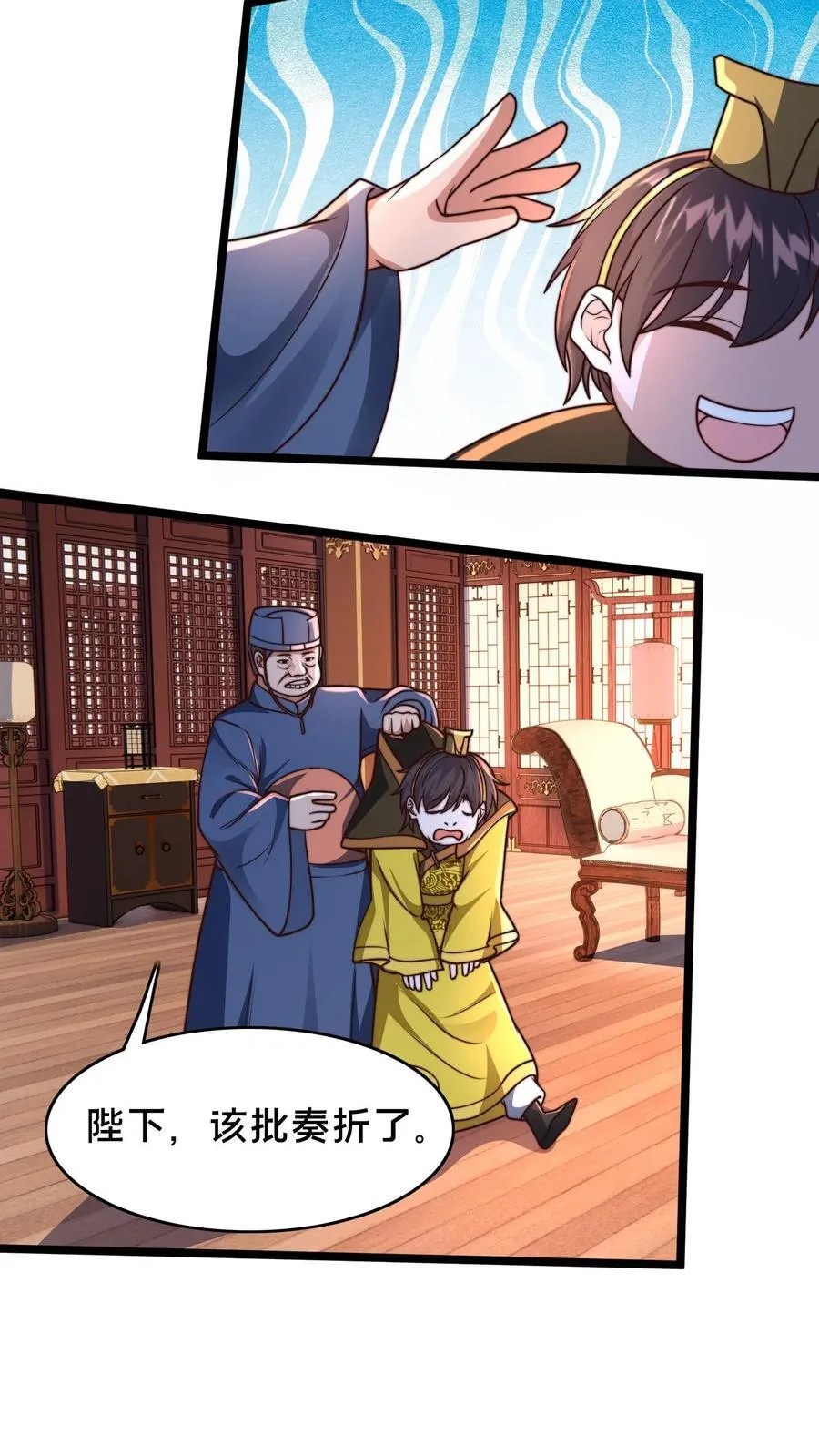 第227话 陛下疯了！ 第12页