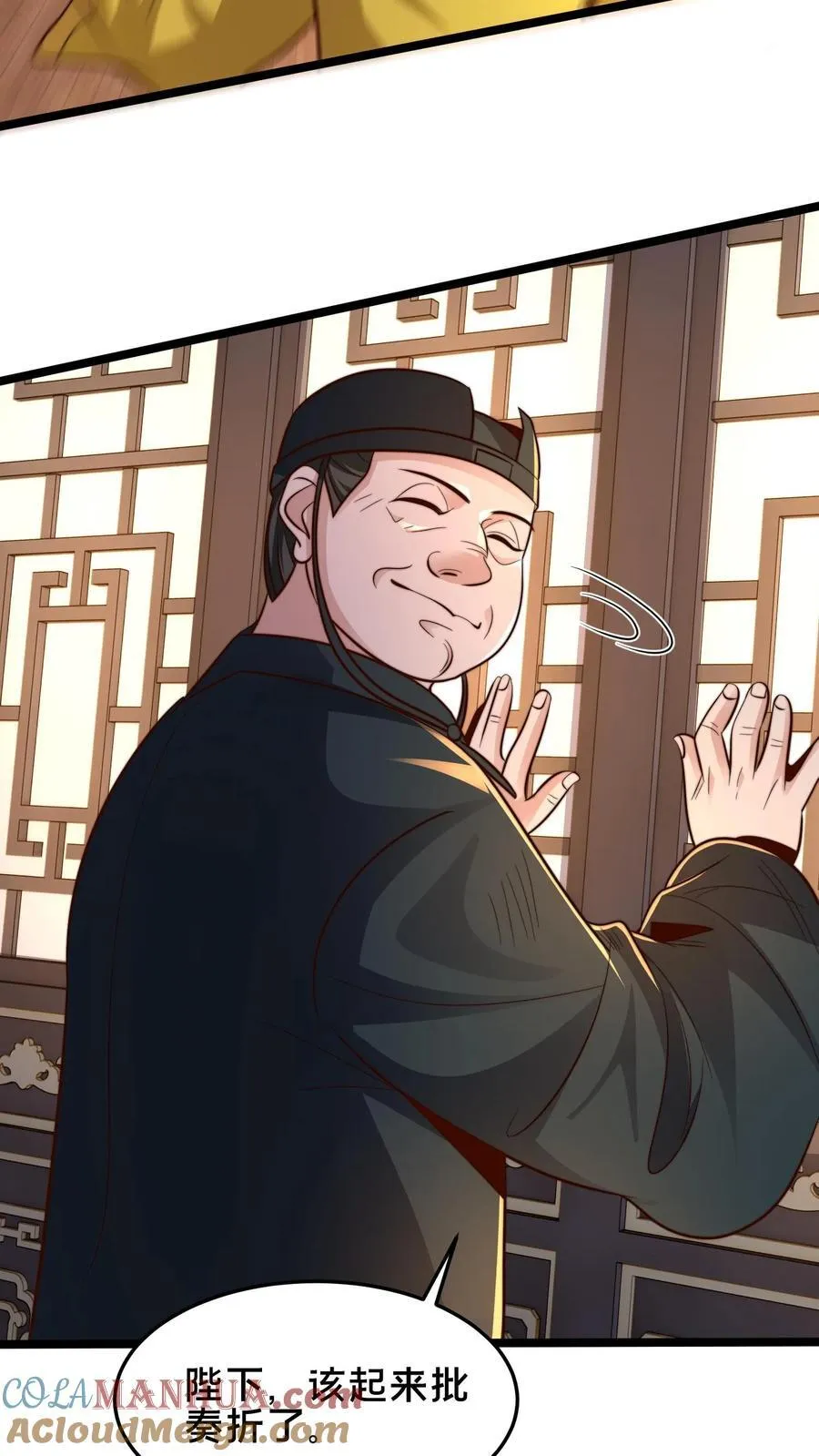 第227话 陛下疯了！ 第17页