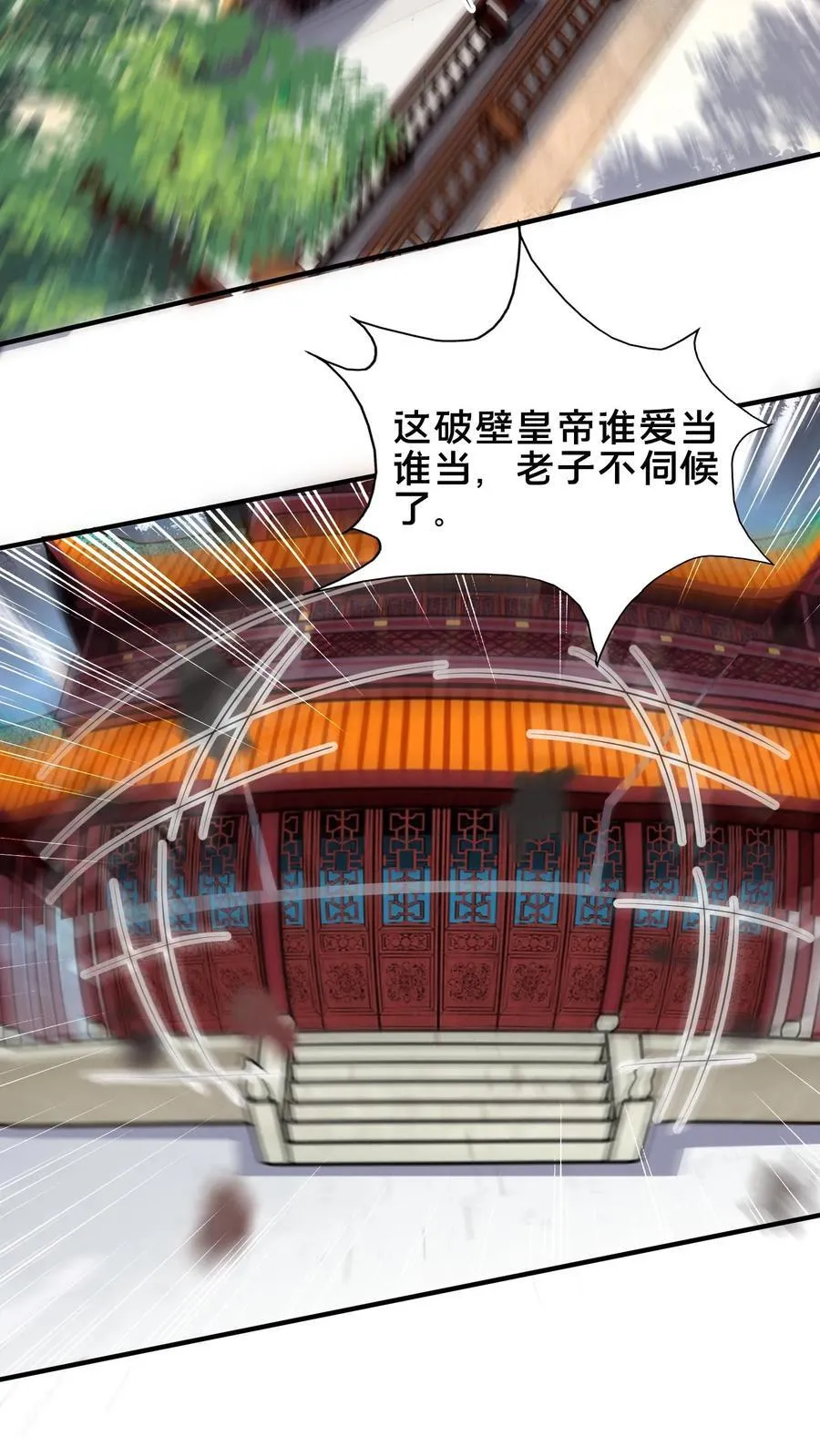 第227话 陛下疯了！ 第20页