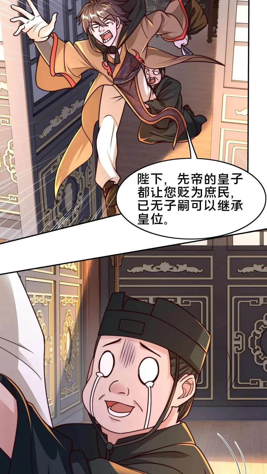 第227话 陛下疯了！ 第22页