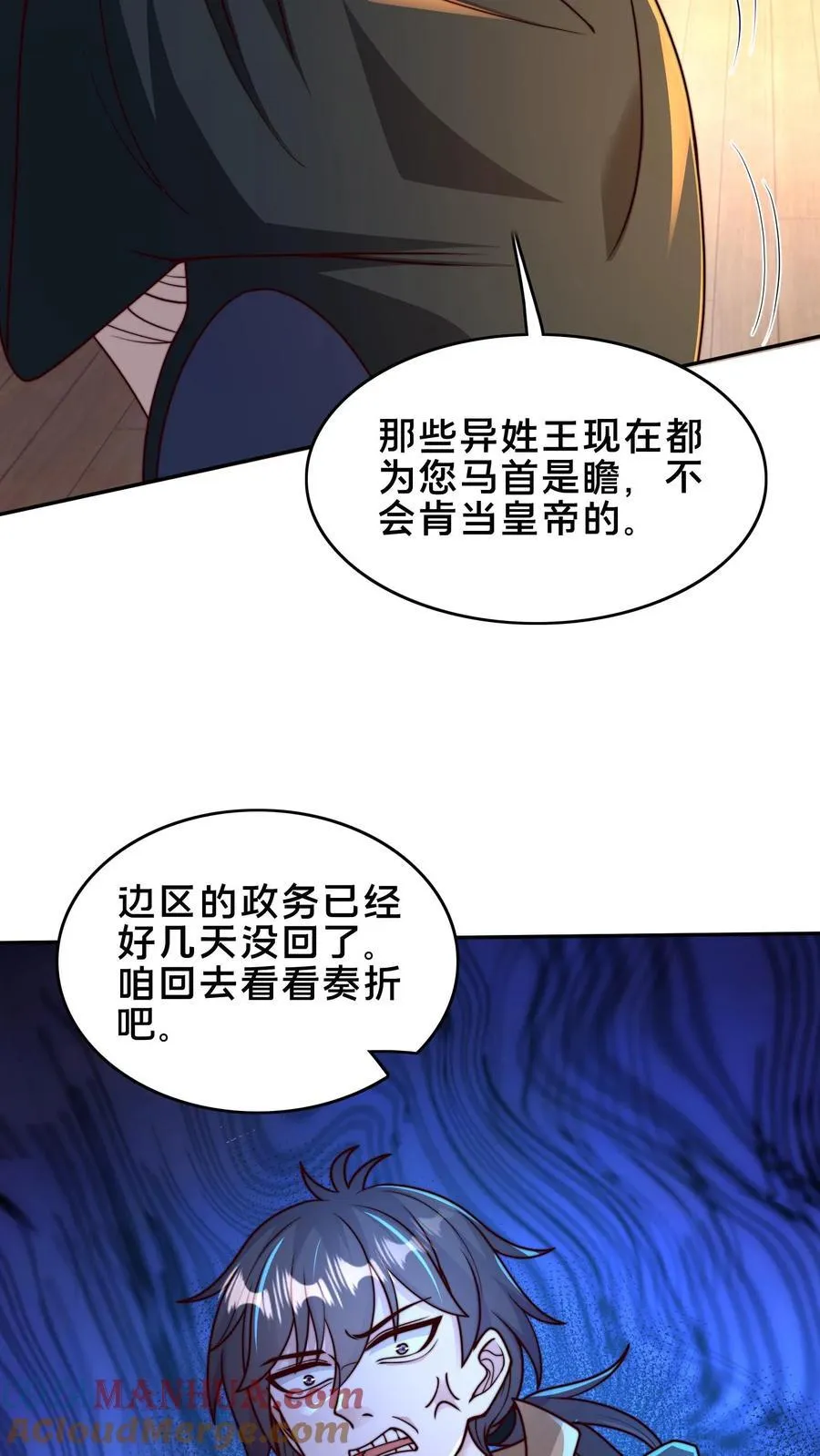 第227话 陛下疯了！ 第23页