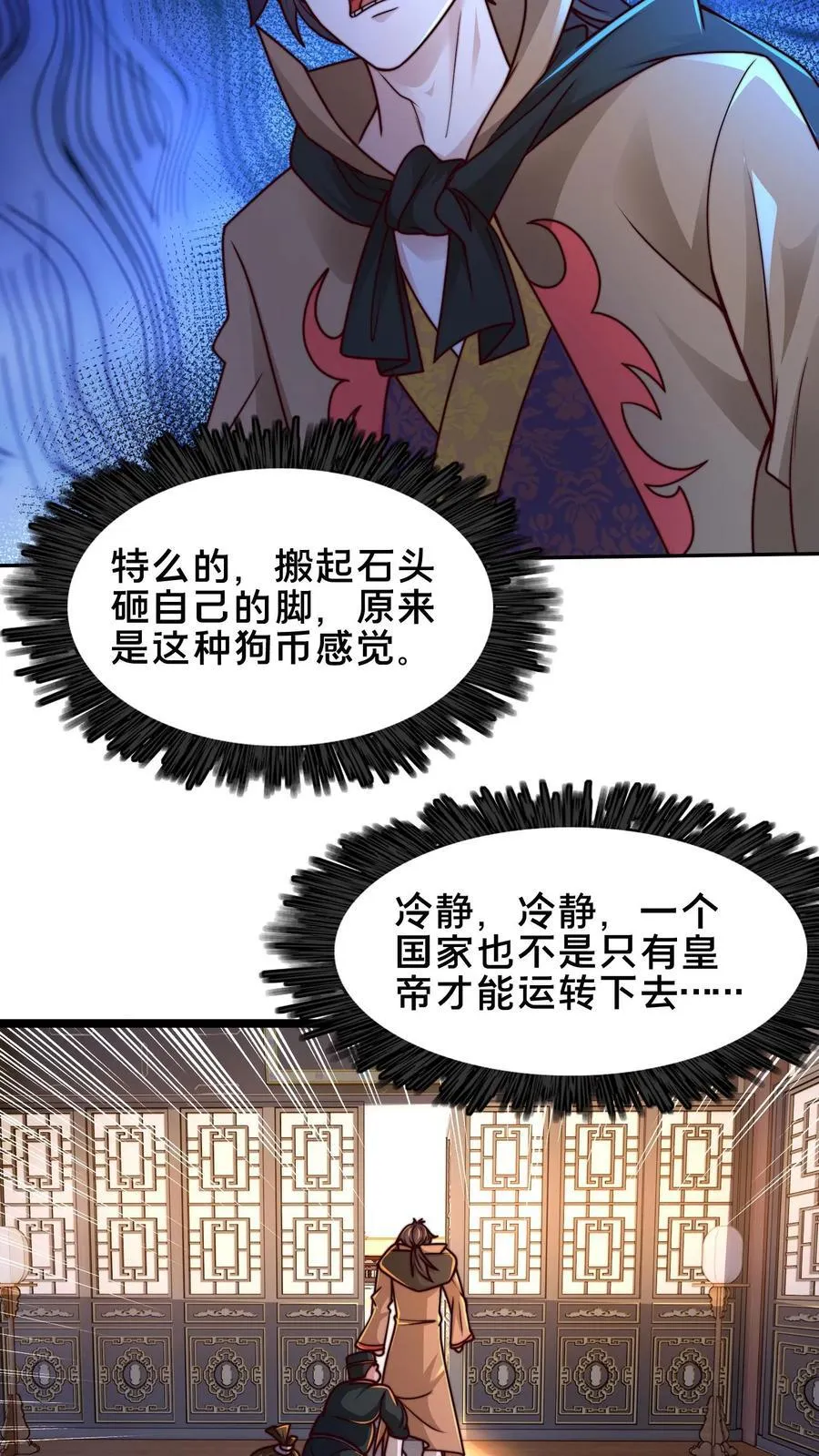 第227话 陛下疯了！ 第24页